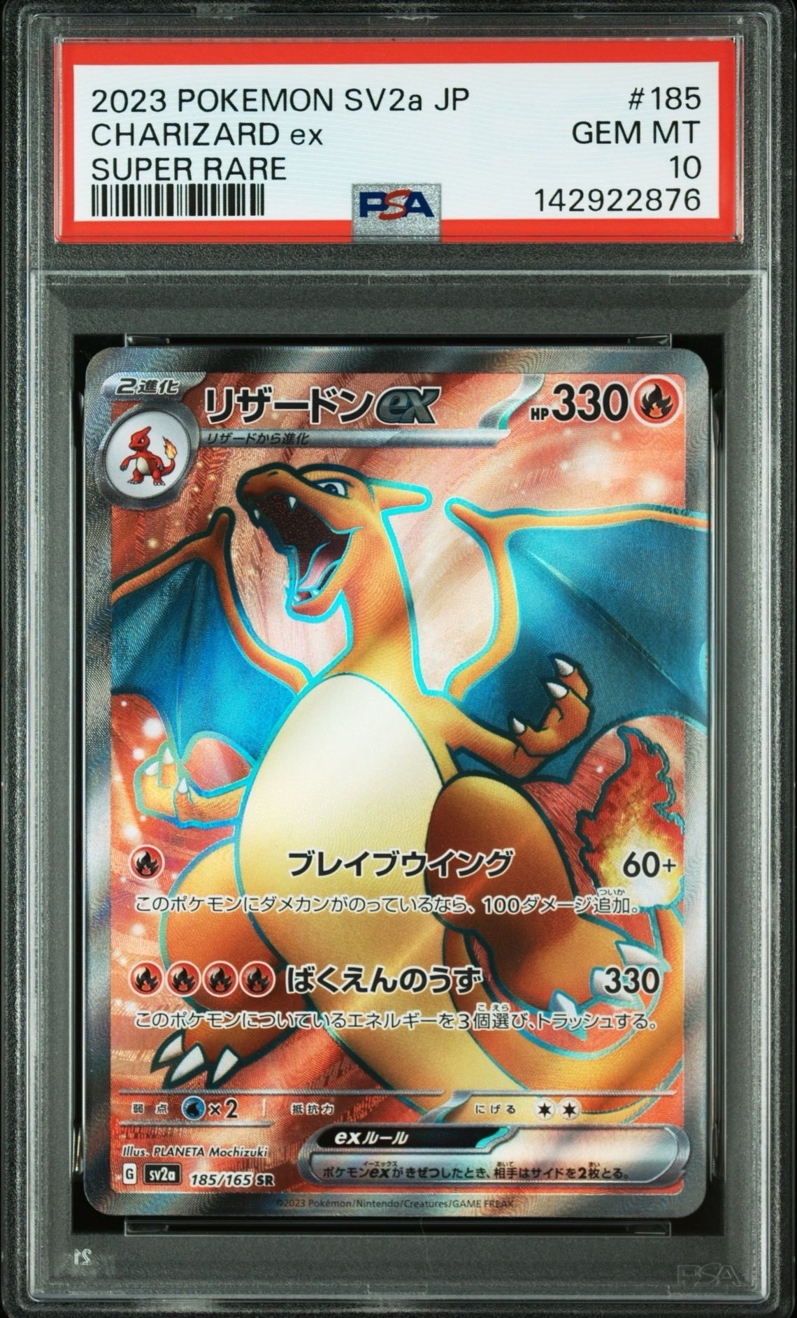 リザードンex SR[SV2a 185/165](強化拡張パック「ポケモンカード151」)