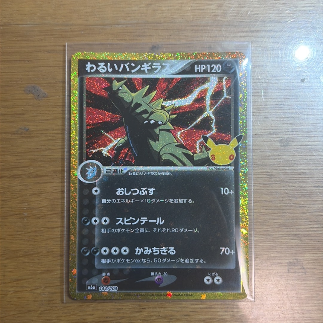 わるいバンギラス [M6a 144/103](拡張パック「30th CELEBRATION」)