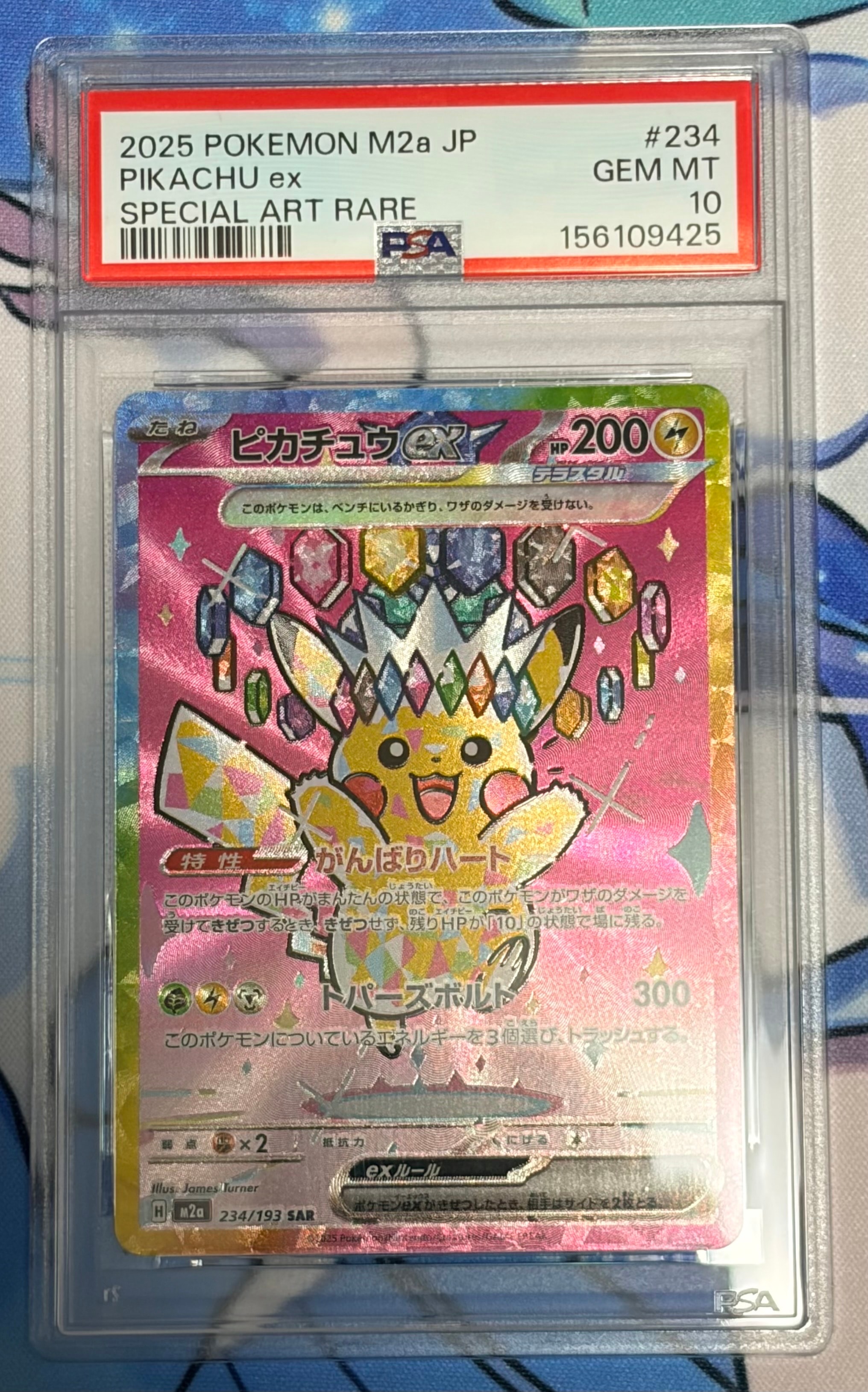 ピカチュウex SAR [M2a 234/193](ハイクラスパック「MEGAドリームex」)