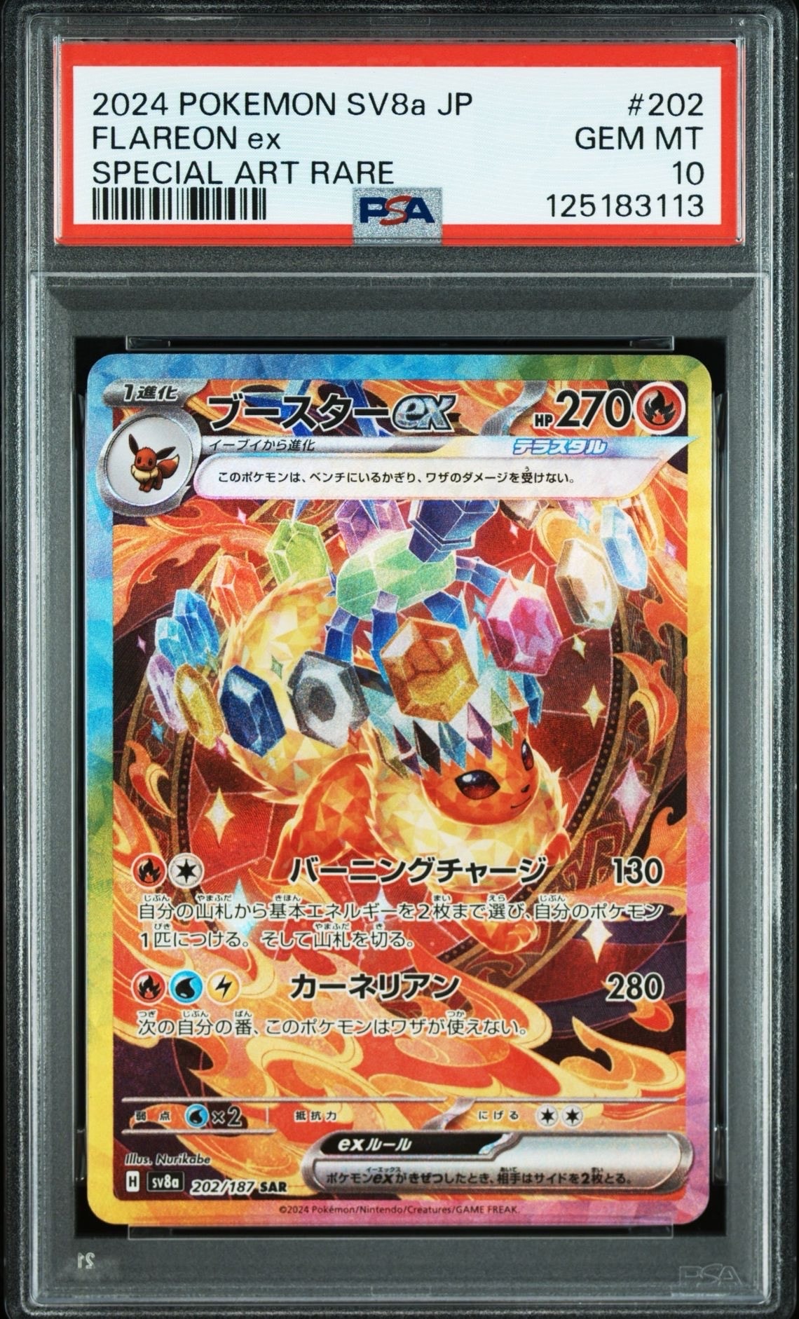 ブースターex SAR [SV8a 202/187](ハイクラスパック「テラスタルフェス