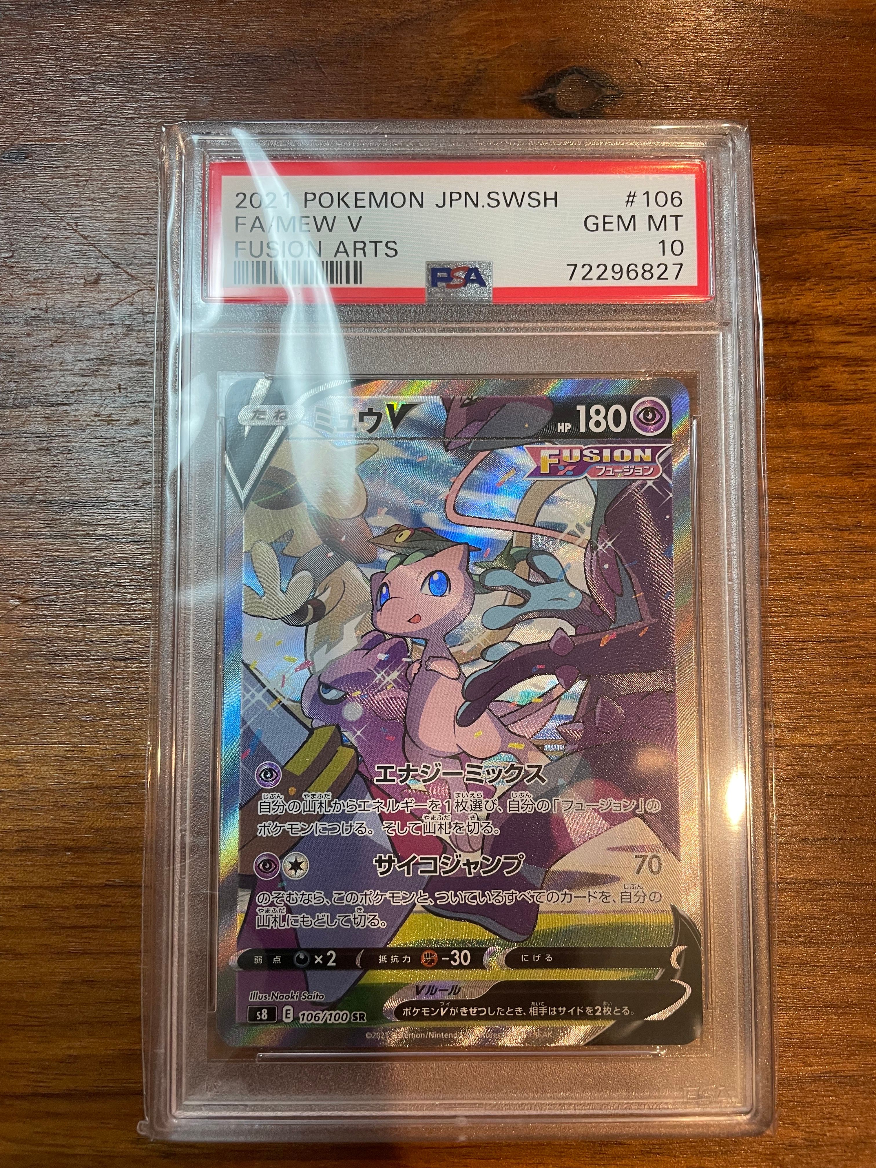 ミュウV SR: SA[S8 106/100](拡張パック「フュージョンアーツ」)