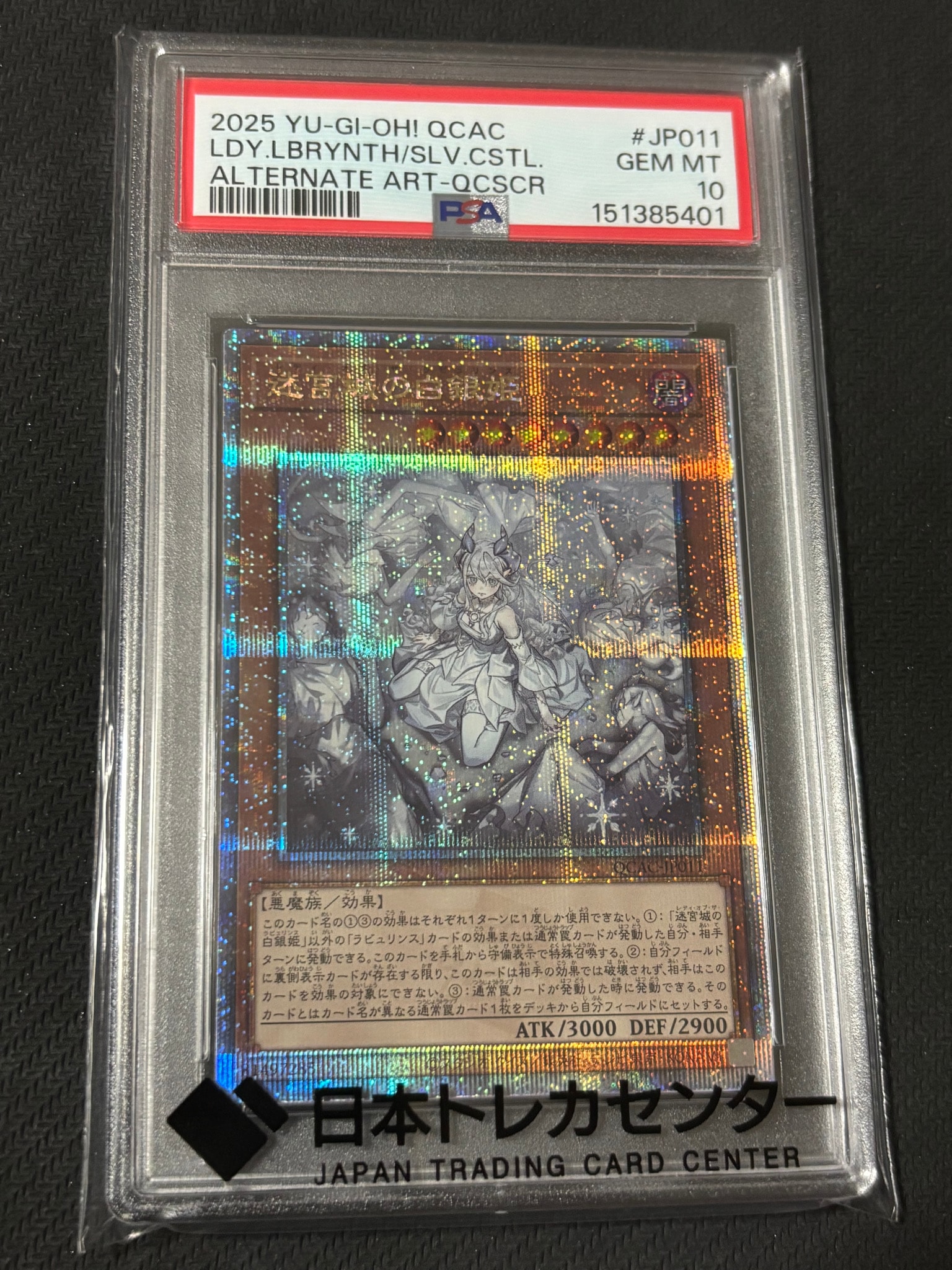 PSA10】迷宮城の白銀姫 (イラスト違い) 25th SE [QCAC-JP011 PSA10】迷宮城の白銀姫 (イラスト違い) 25th SE [QCAC-JP011