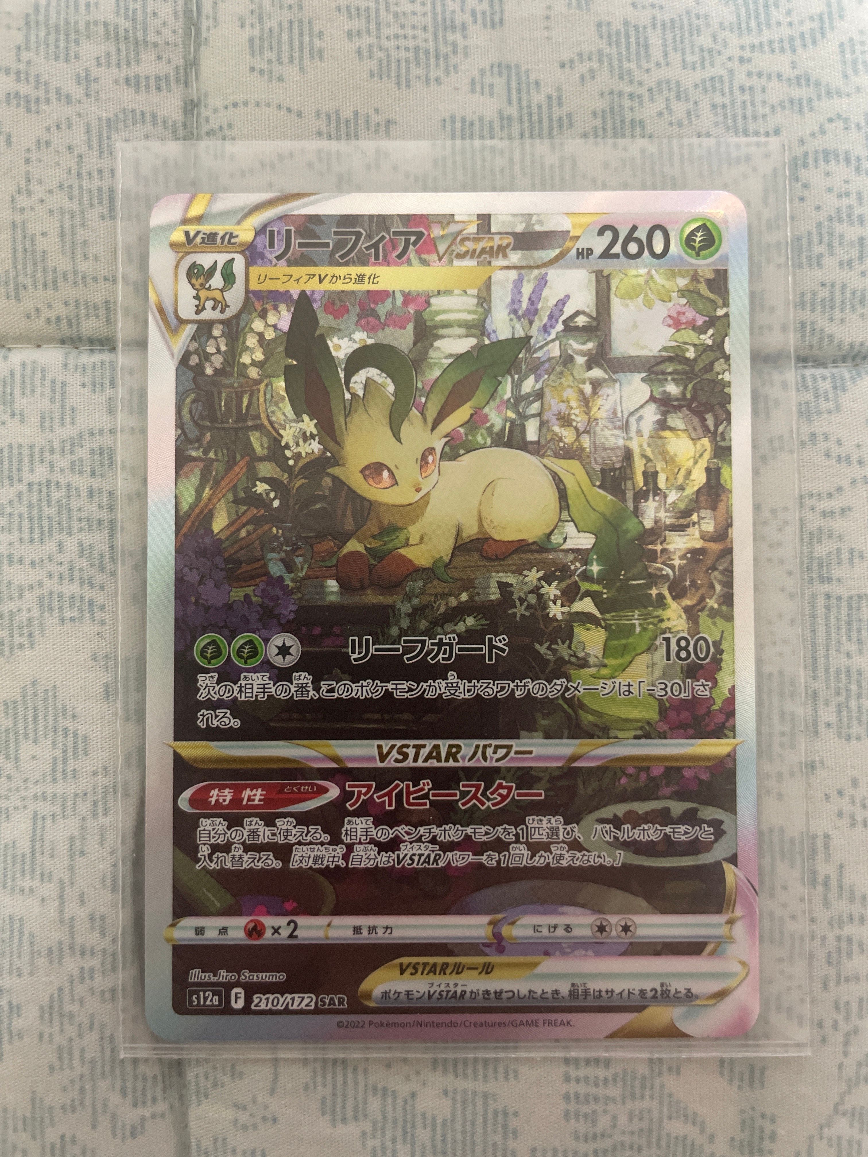 リーフィアVSTAR SAR[s12a 210/172](ハイクラスパック「VSTARユニバース」)