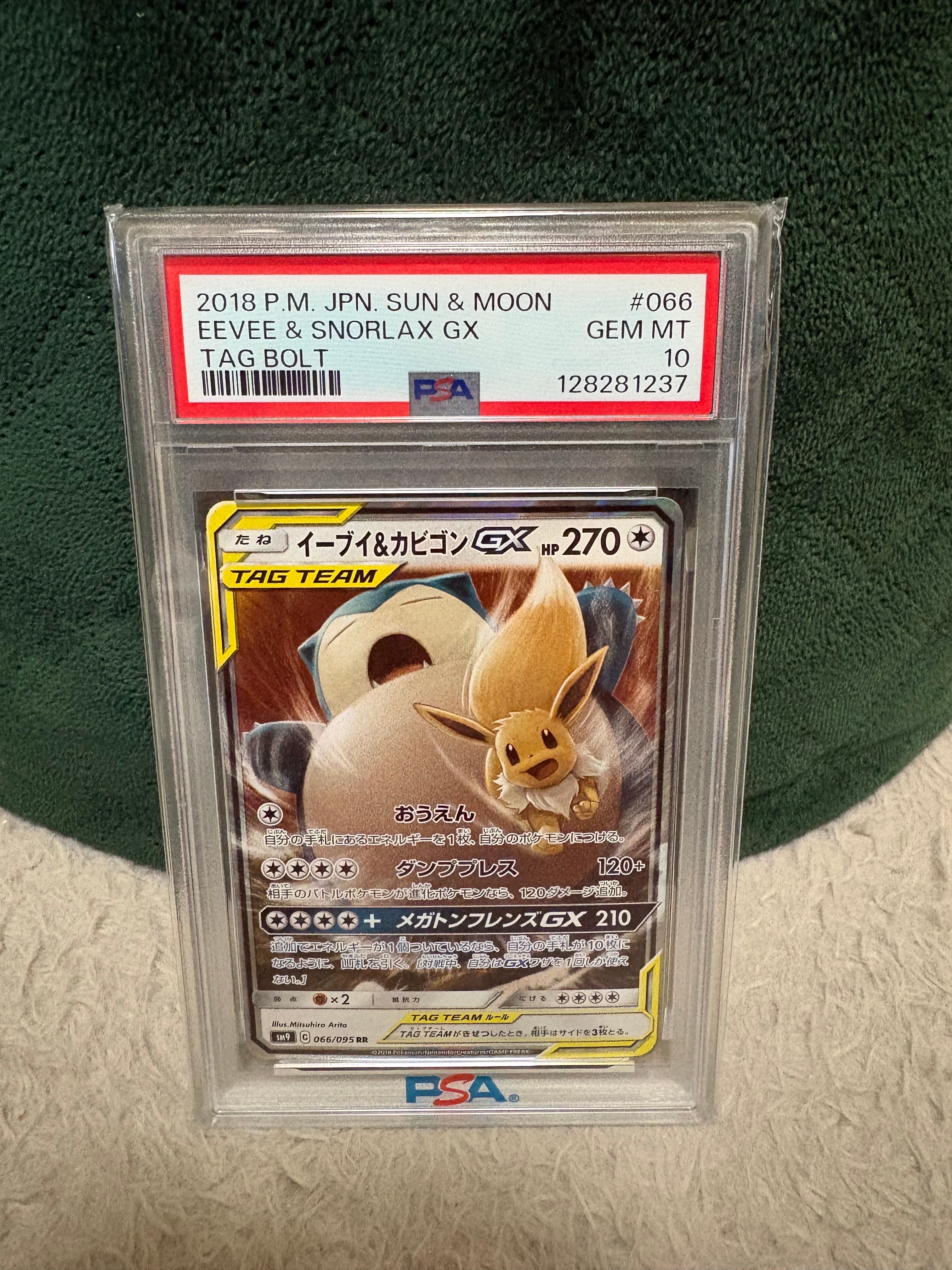 イーブイ&カビゴンGX RR [SM9 066/095](拡張パック「タッグボルト」)