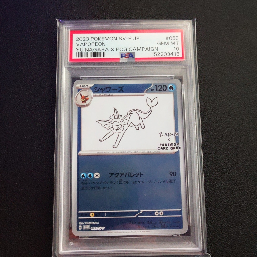 シャワーズ: プロモ [SV-P 063](「YU NAGABA×ポケモンカードゲーム」プロモーションカード「SV-P」)