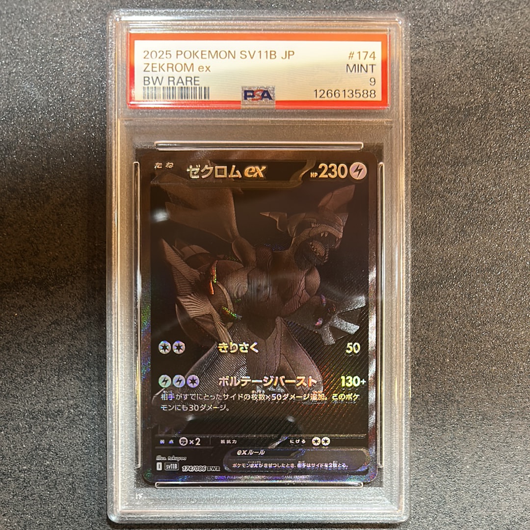 ゼクロムex BWR [SV11B 174/086](拡張パック「ブラックボルト」)