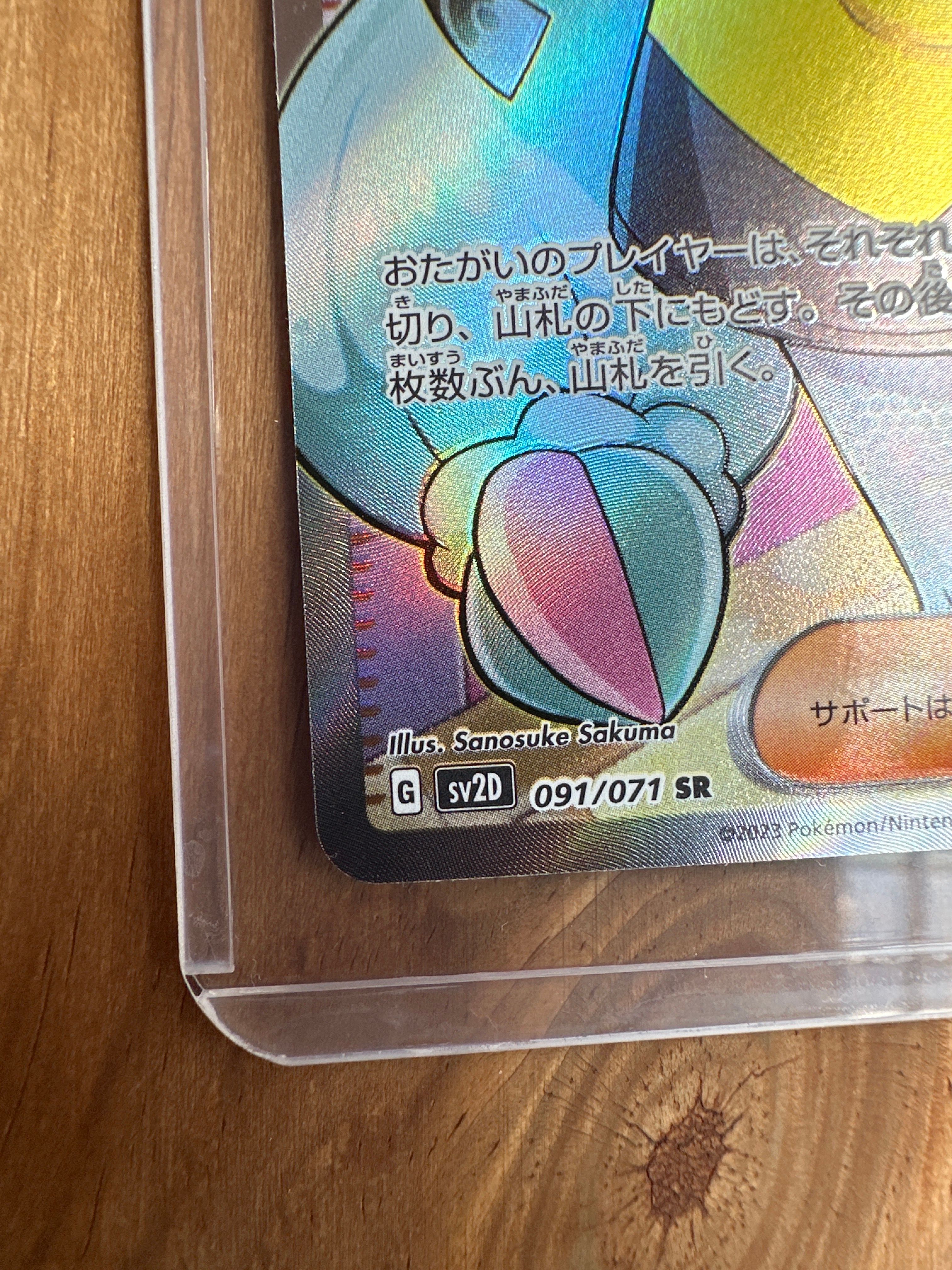 ナンジャモ SR[SV2D 091/071](拡張パック「クレイバースト