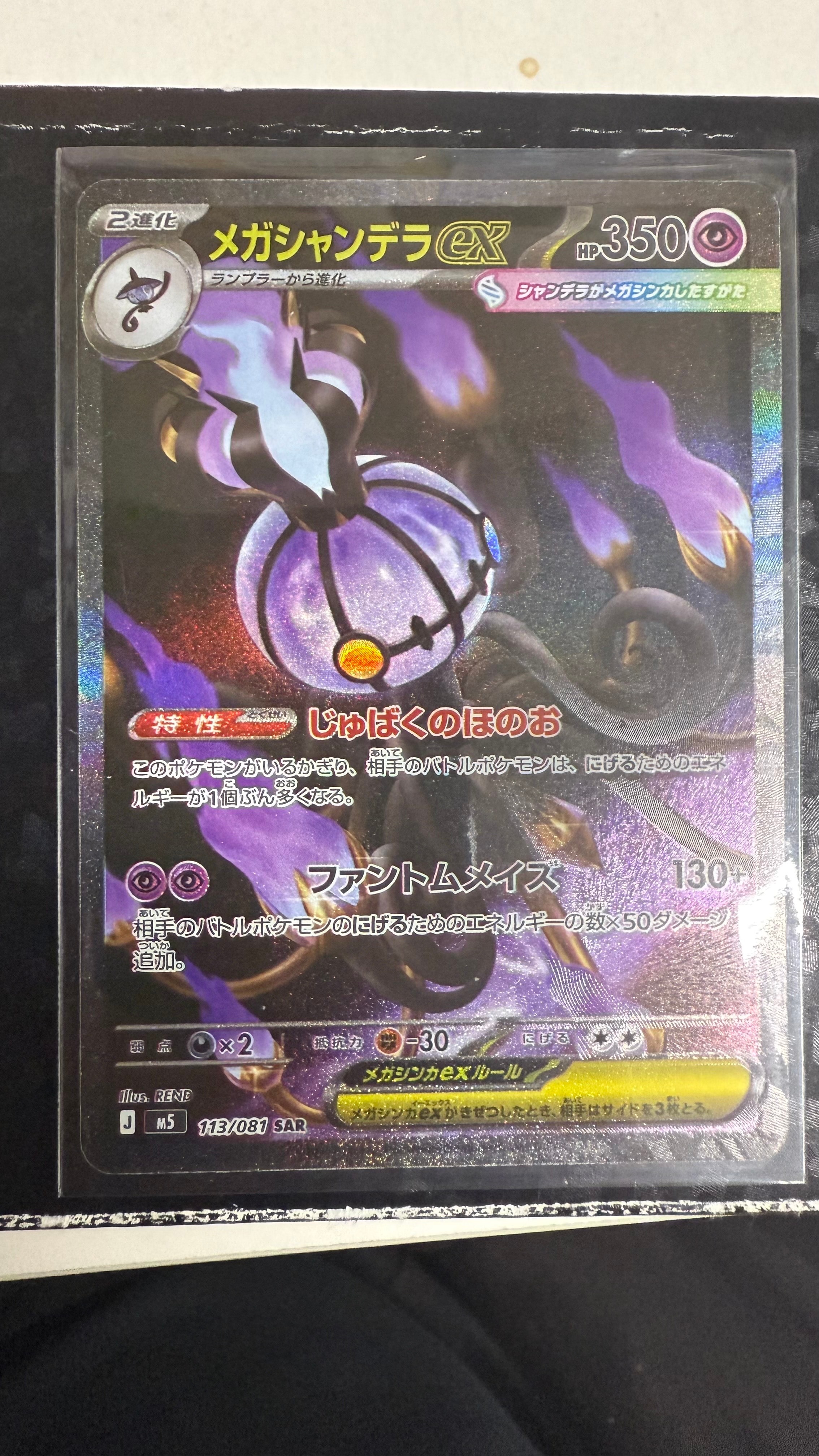 メガリザードンXex MUR [M2 116/080](拡張パック「インフェルノX」)の