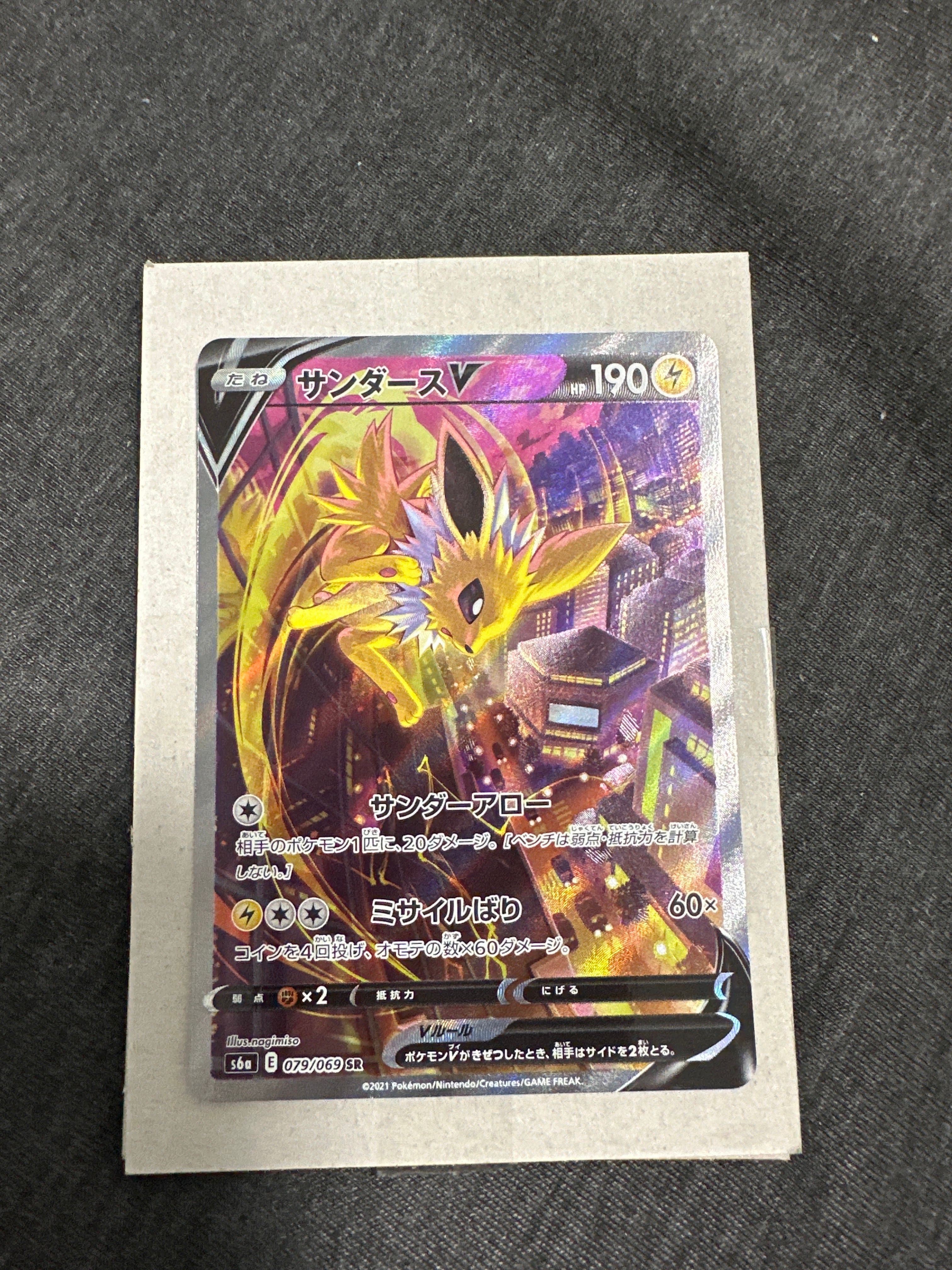 サンダースV SR: SA[S6a 079/069](強化拡張パック「イーブイヒーローズ」)