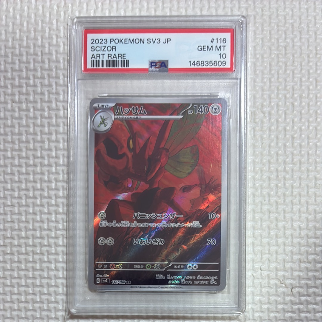 Scizor AR[SV3 116/108](Expansion Pack "Ruler of the Black Flame")