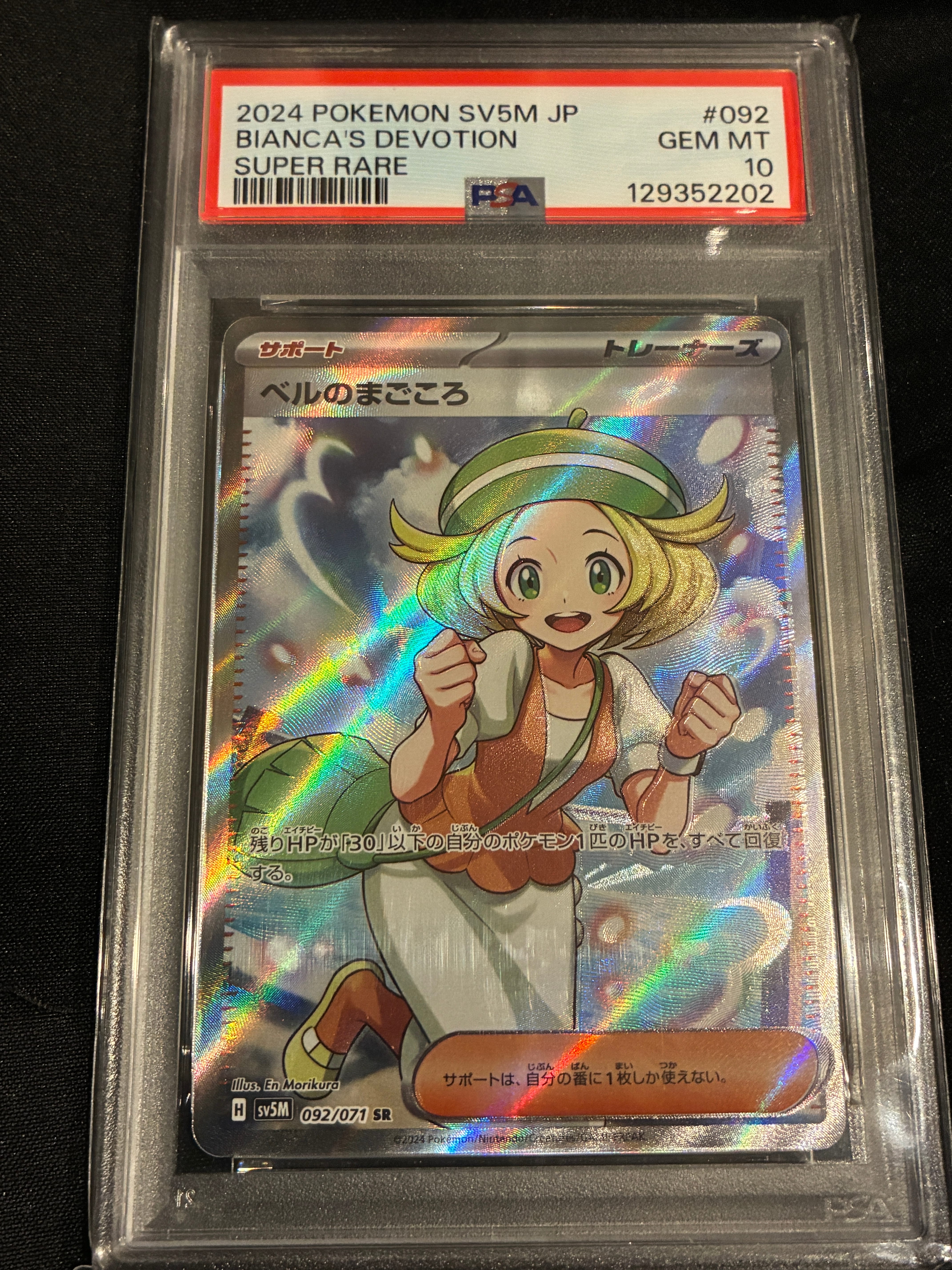 PSA10】ベルのまごころ SR [SV5M 092/071](拡張パック「サイバー