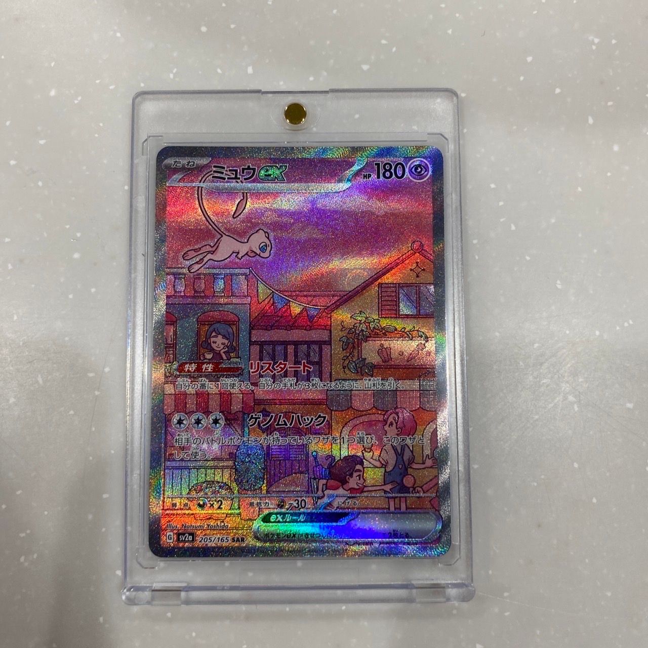 ミュウex SAR[SV2a 205/165](強化拡張パック「ポケモンカード151」)