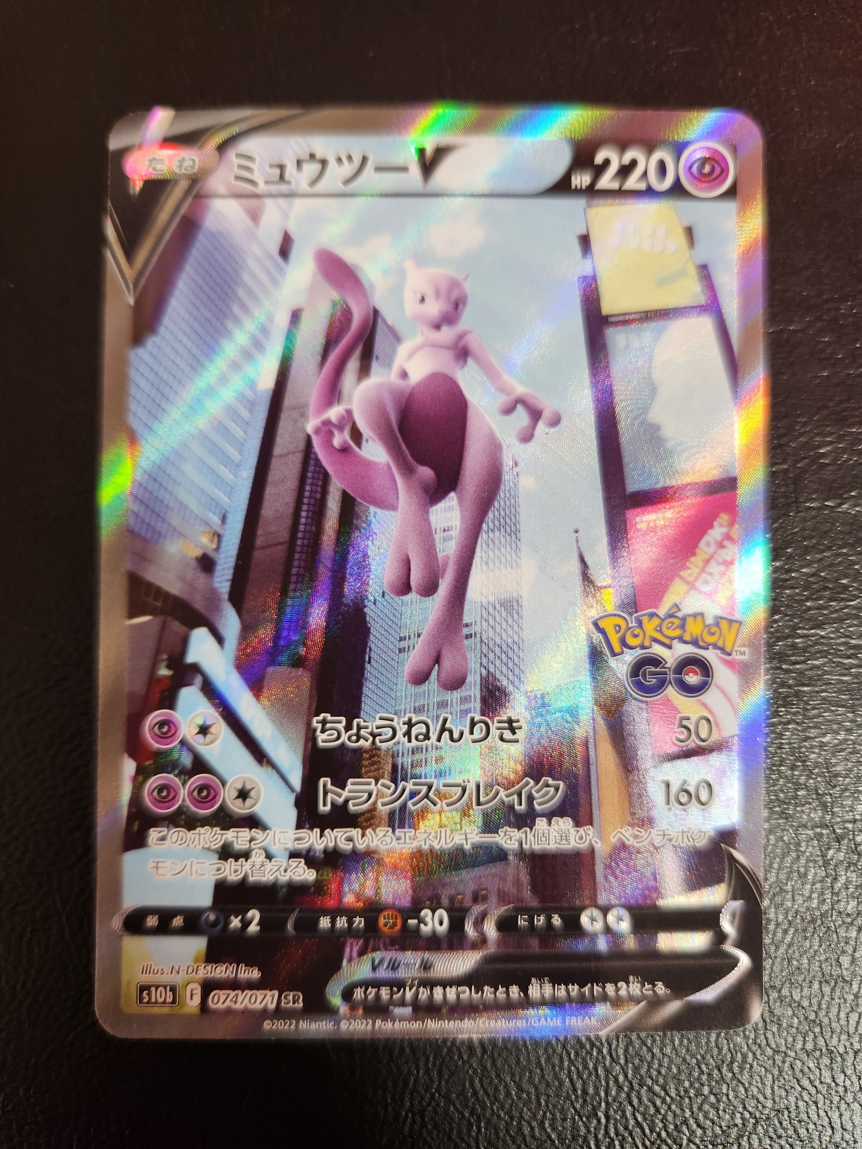 ミュウツーV SR: SA[S10b 074/071](強化拡張パック「Pokemon GO」)