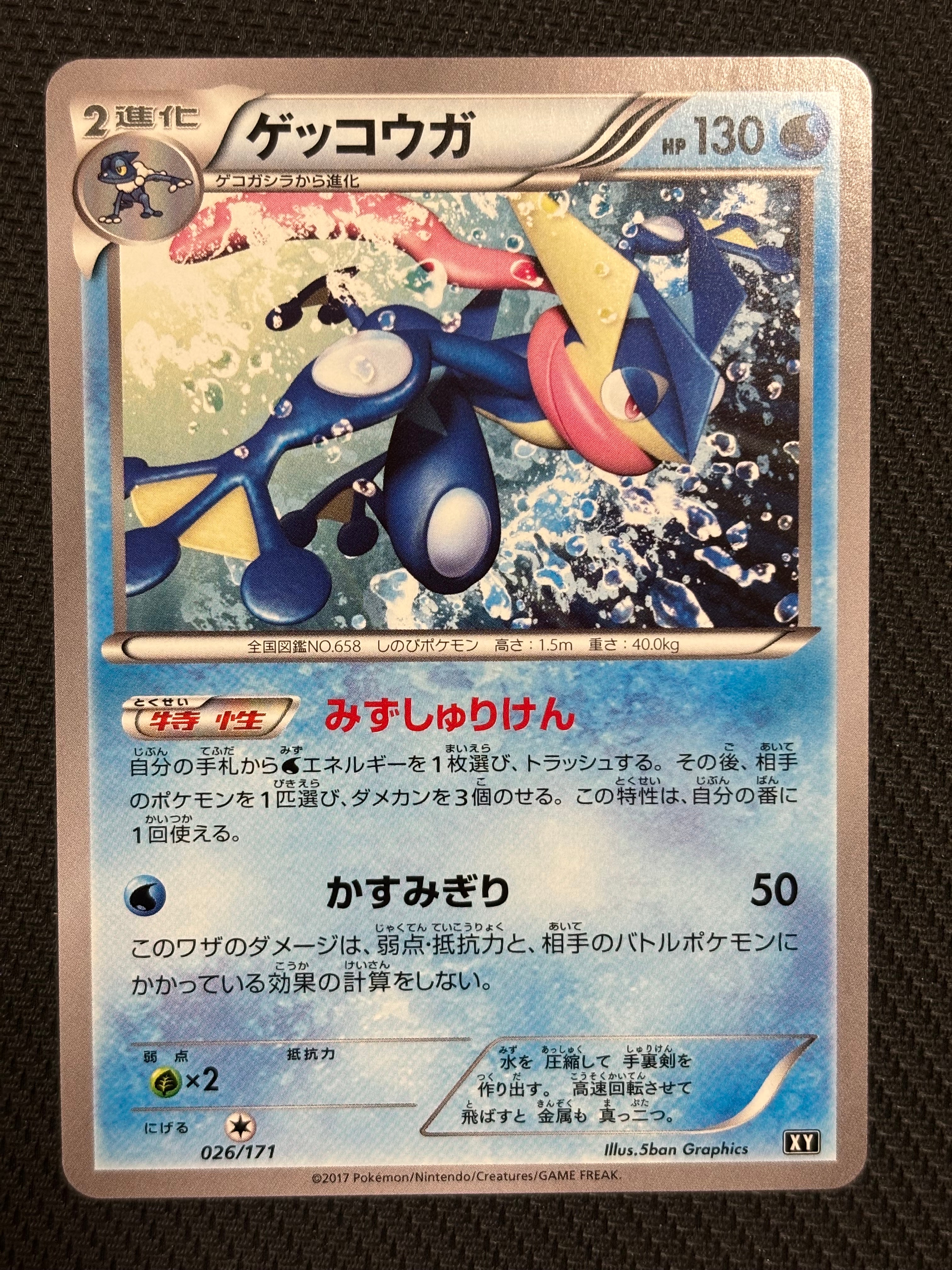 ゲッコウガ [XY 026/171](ハイクラスパック「THE BEST OF XY」)の新品