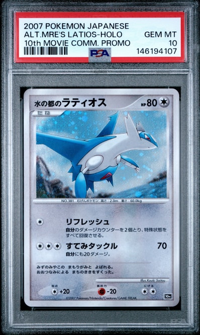 PSA10連番 水の都のラティアス ラティオス 映画10周年プレミアムシート PSA10連番 水の都のラティアス ラティオス 映画10周年プレミアムシート