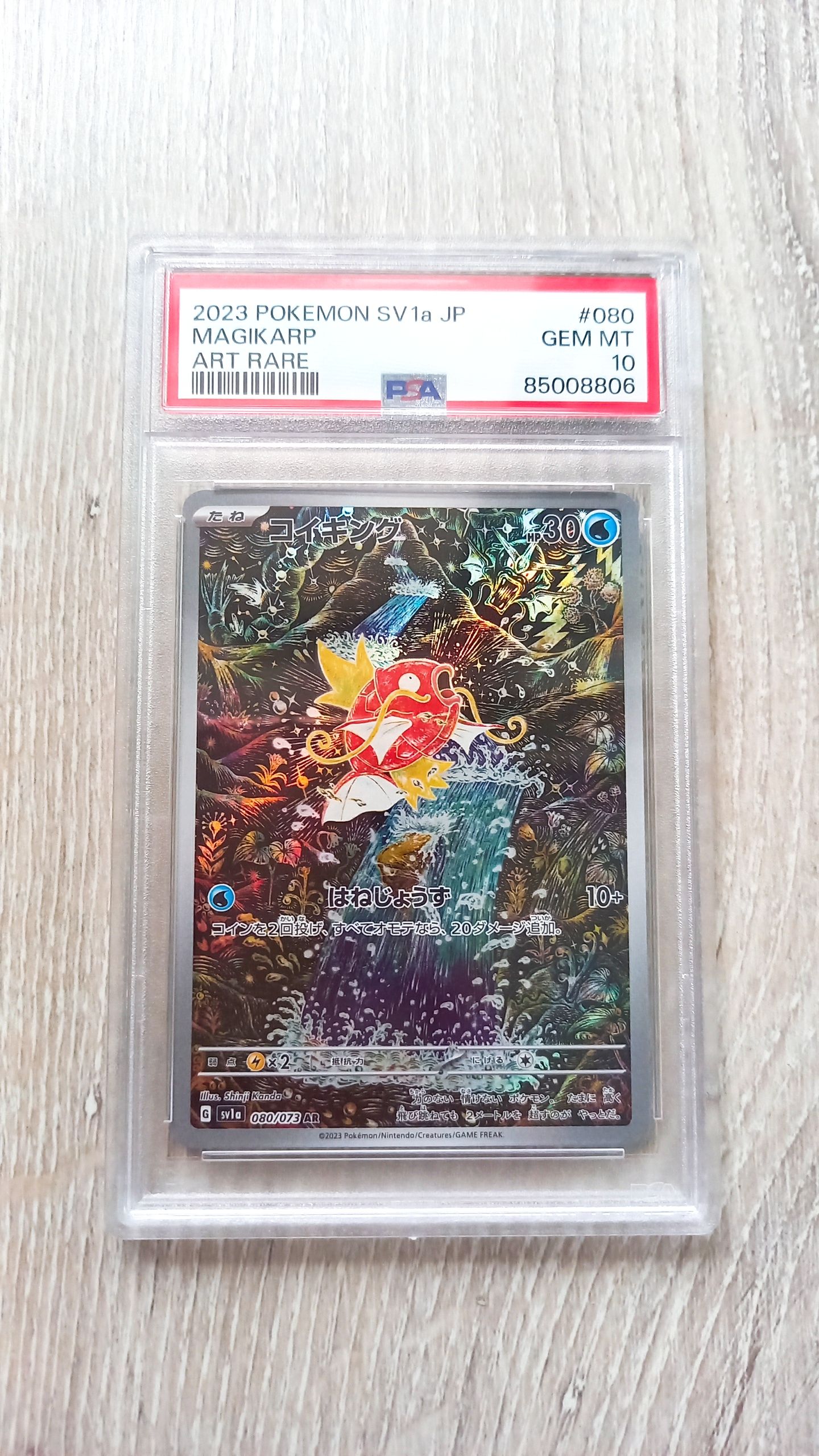 コイキング AR[SV1a 080/073](スカーレット&バイオレット 拡張パック「トリプレットビート」)