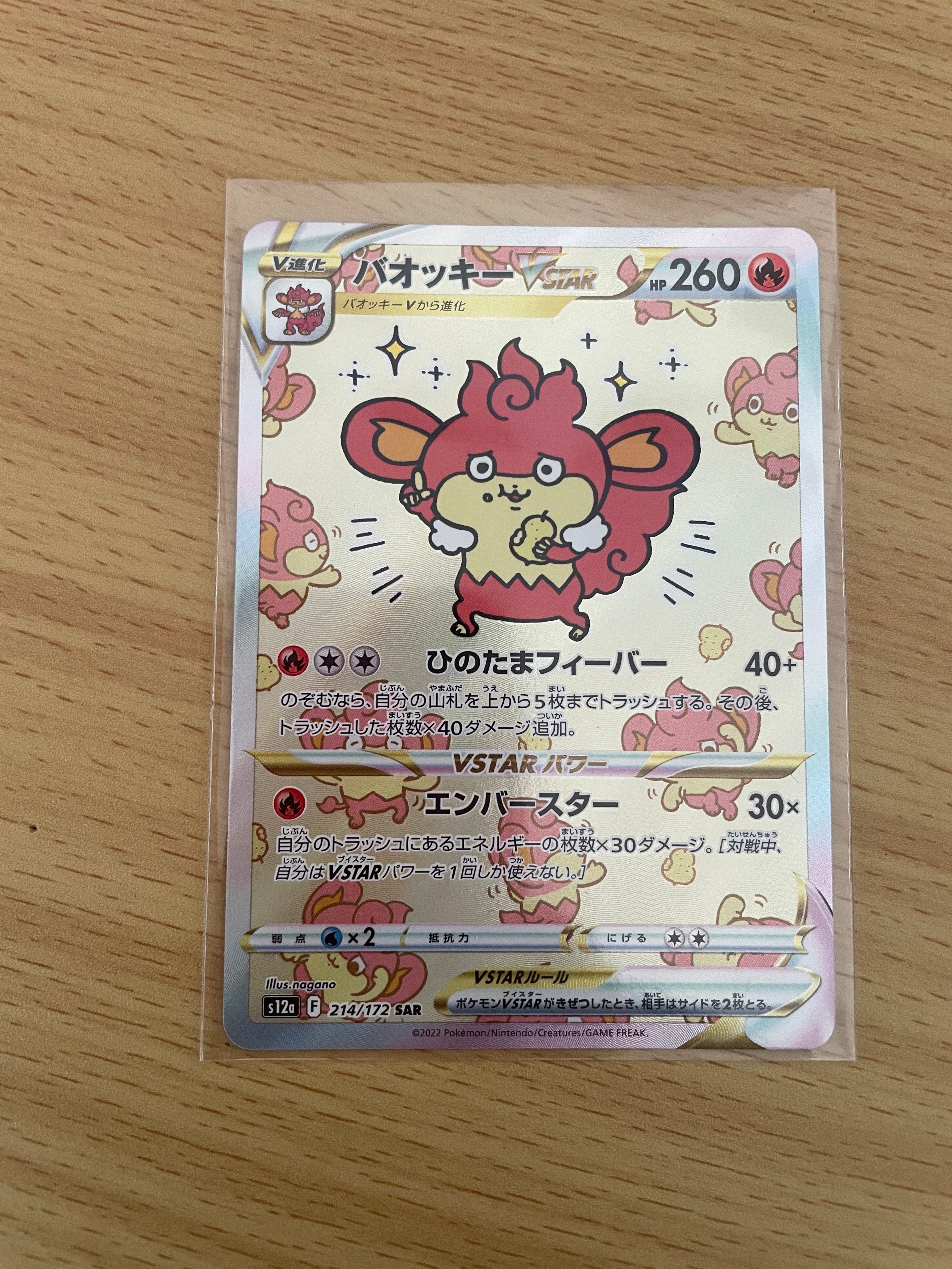 バオッキーVSTAR SAR[s12a 214/172](ハイクラスパック「VSTARユニバース」)