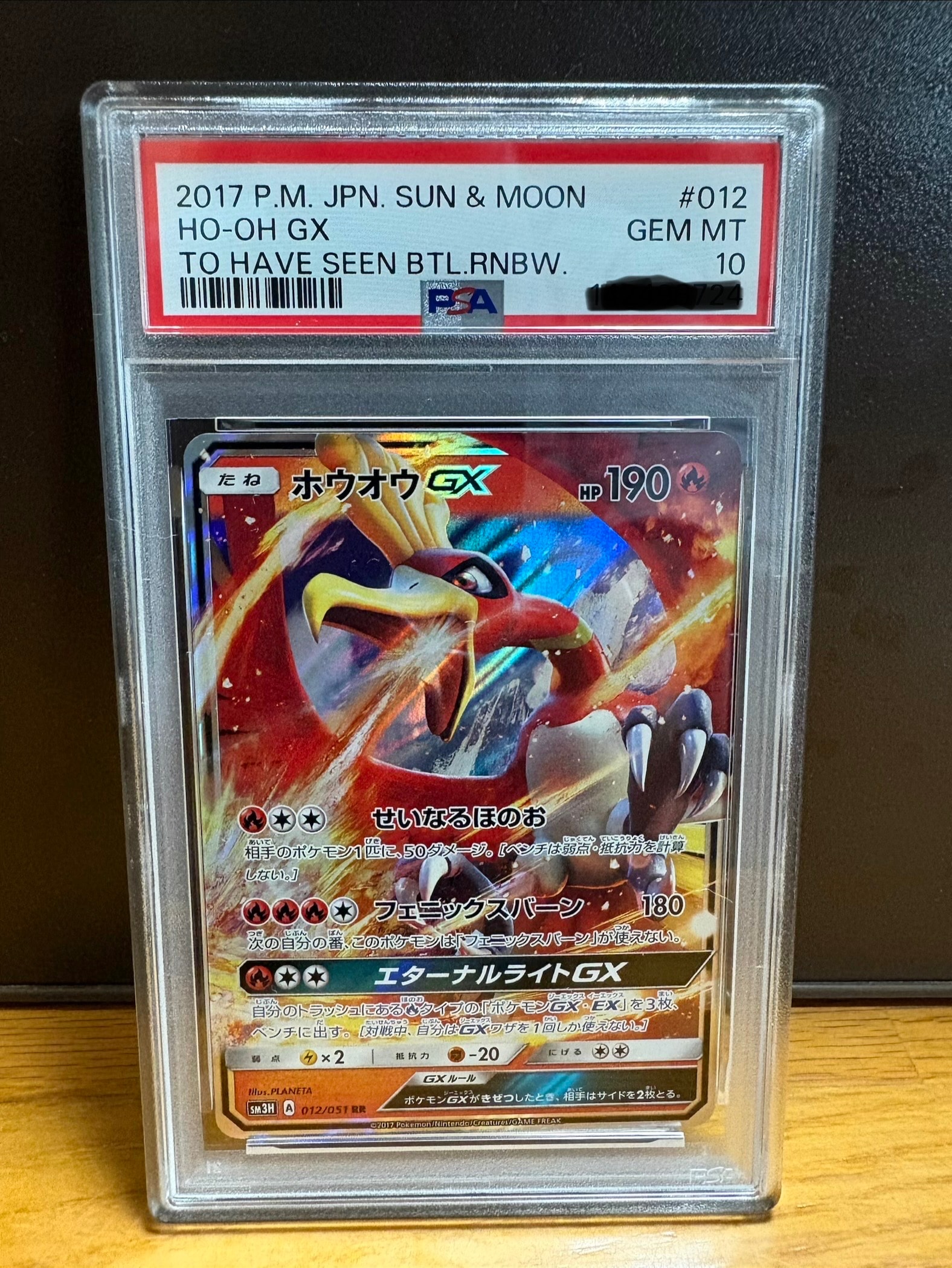 ホウオウGX RR [SM4+ 013/114](ハイクラスパック「GXバトルブースト
