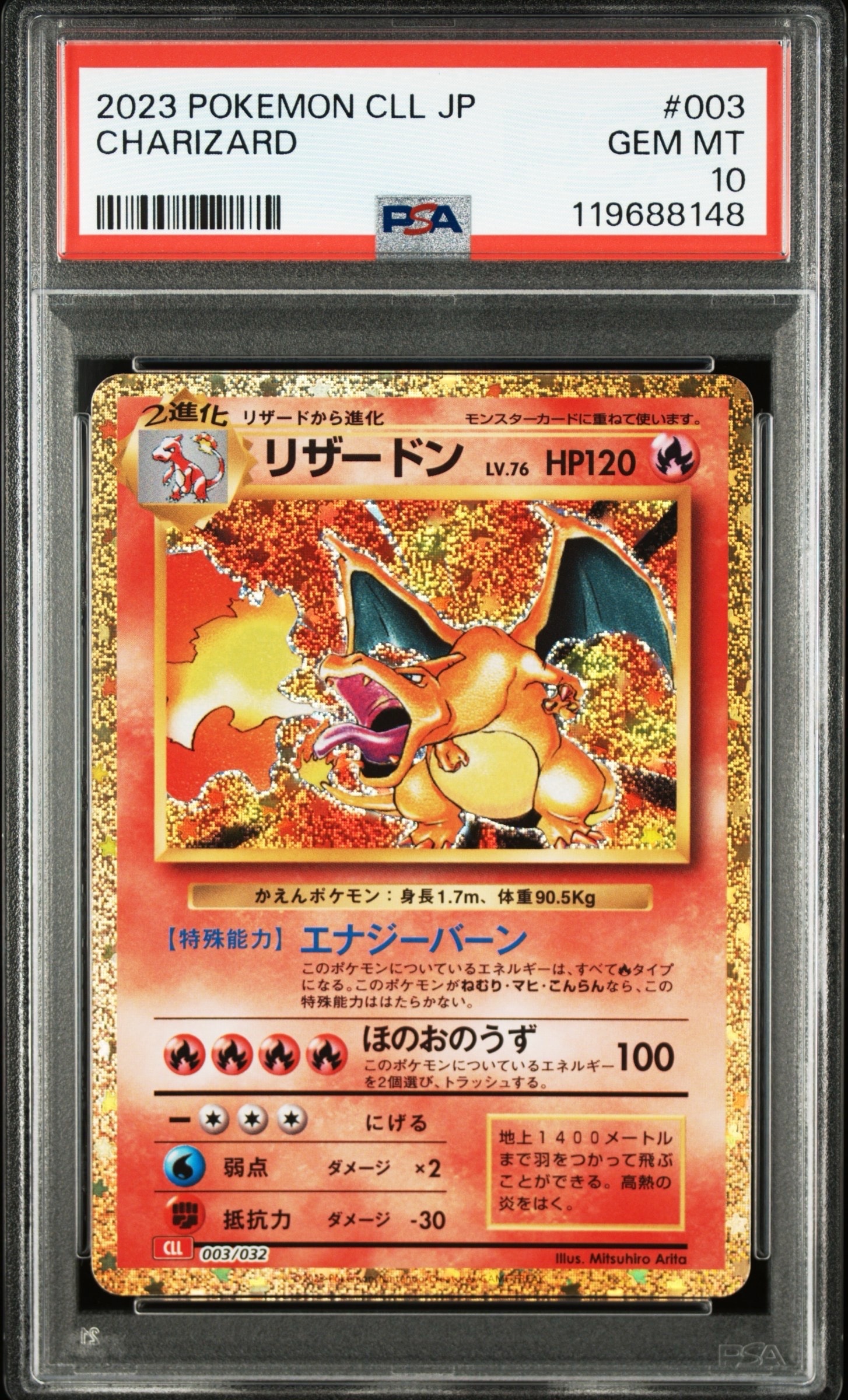 リザードン [CLL 003/032](ポケモンカードゲーム Classic)