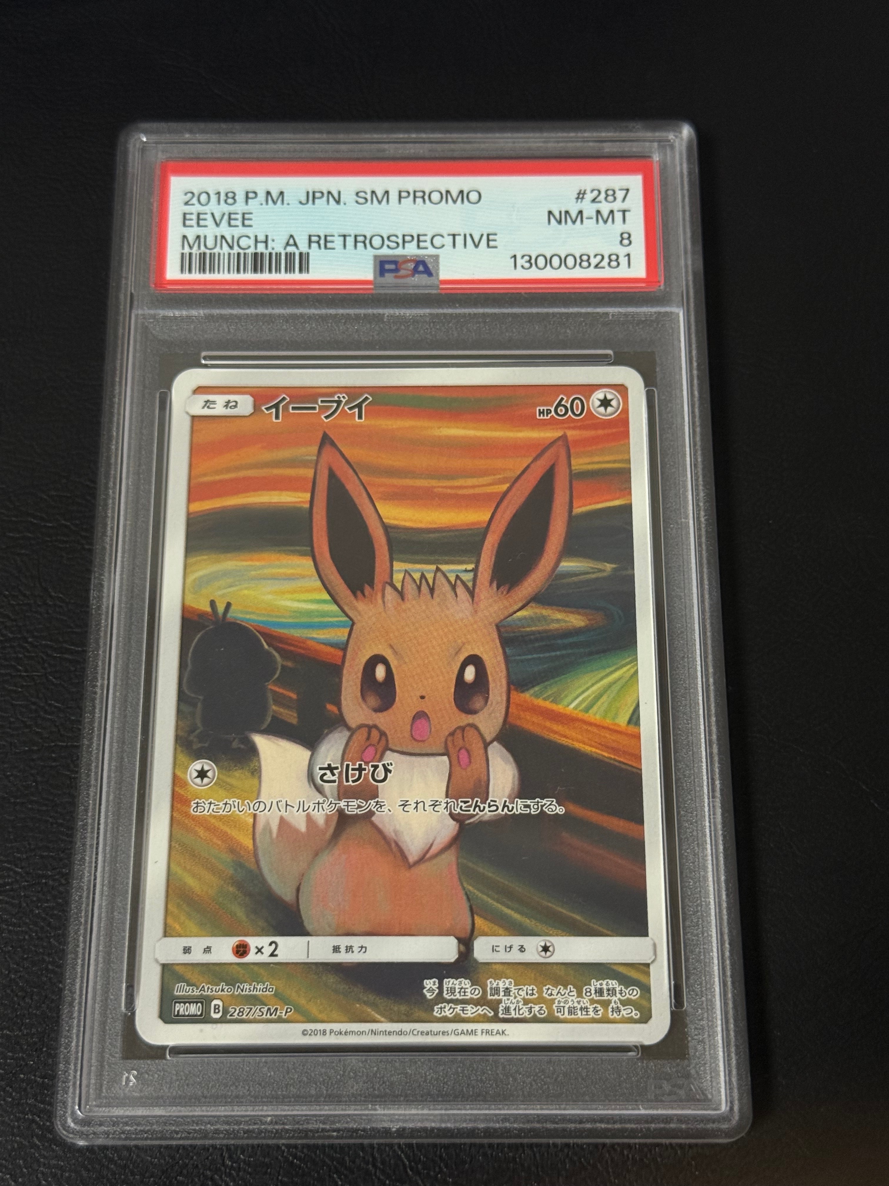 イーブイ ムンク展: プロモ[SM-P 287](プロモーションカード「SM-P