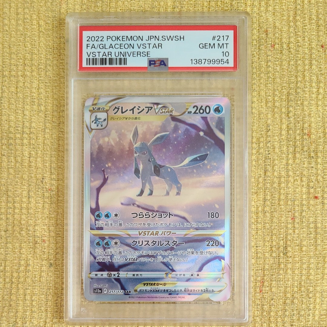 グレイシアVSTAR SAR[s12a 217/172](ハイクラスパック「VSTARユニバース」)