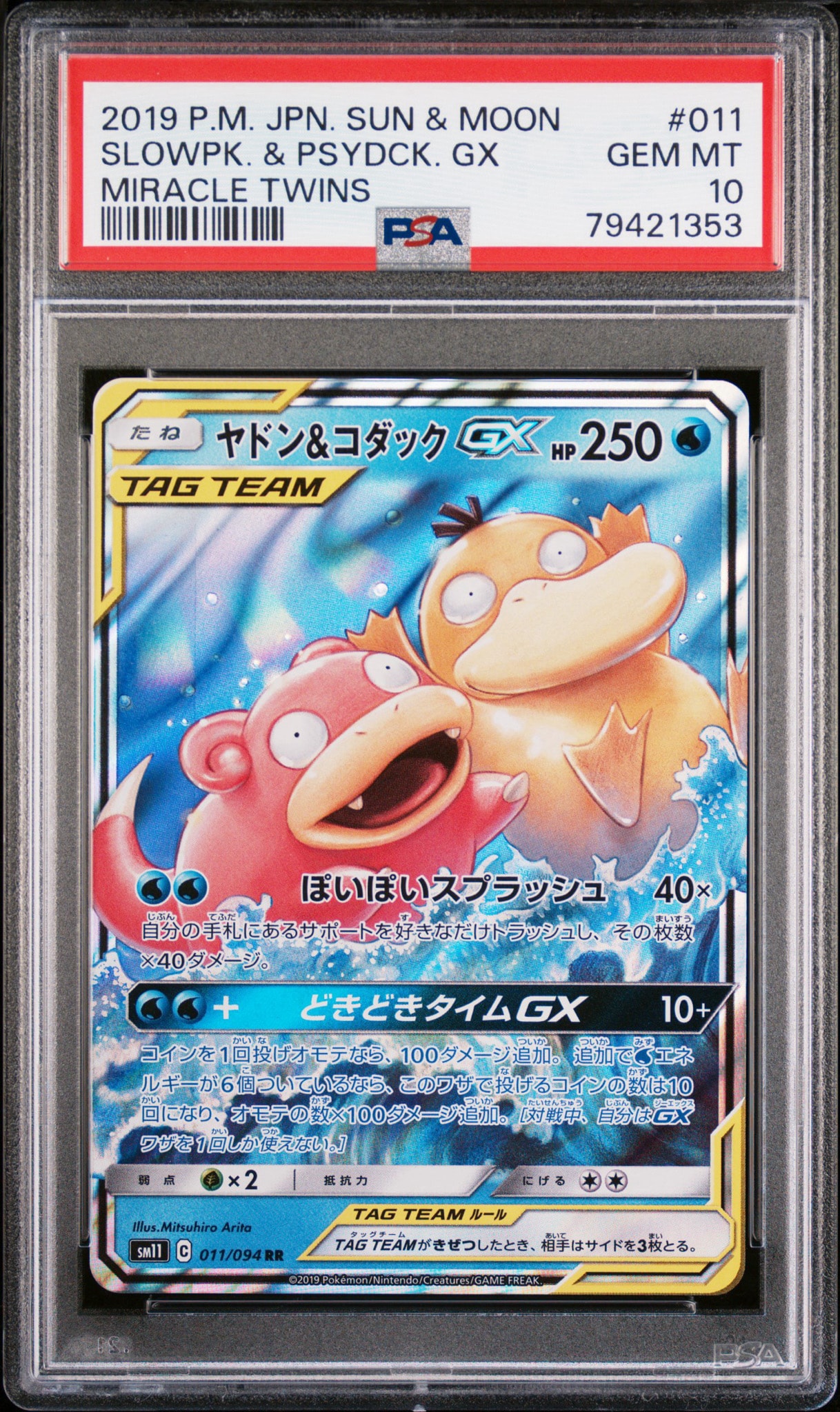 Slowpoke & Psyduck GX RR [SM11 011/094](Expansion Pack "Miracle Twin")