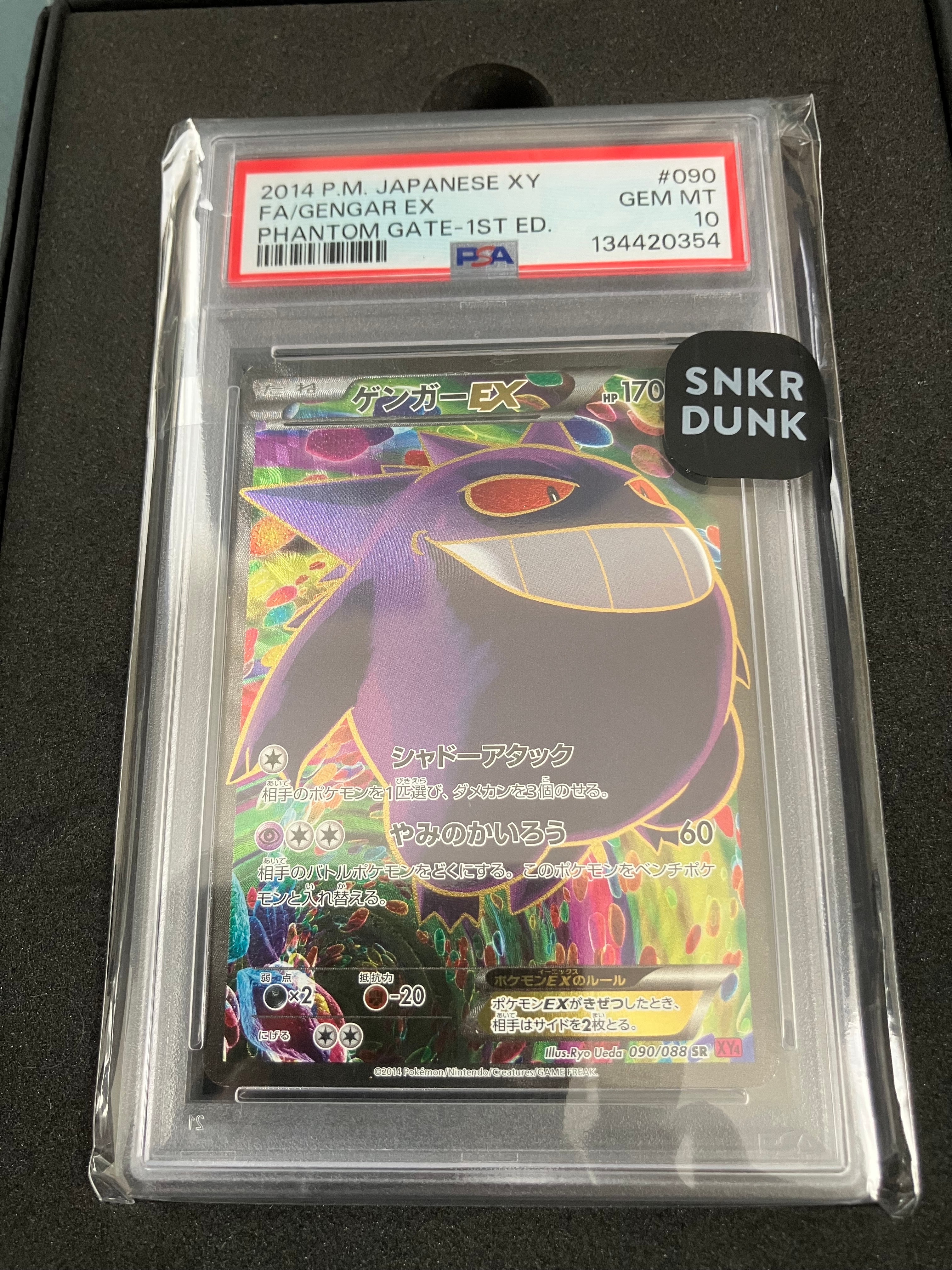 ゲンガーEX SR :1ED [XY4 090/088](拡張パック「ファントムゲート」)