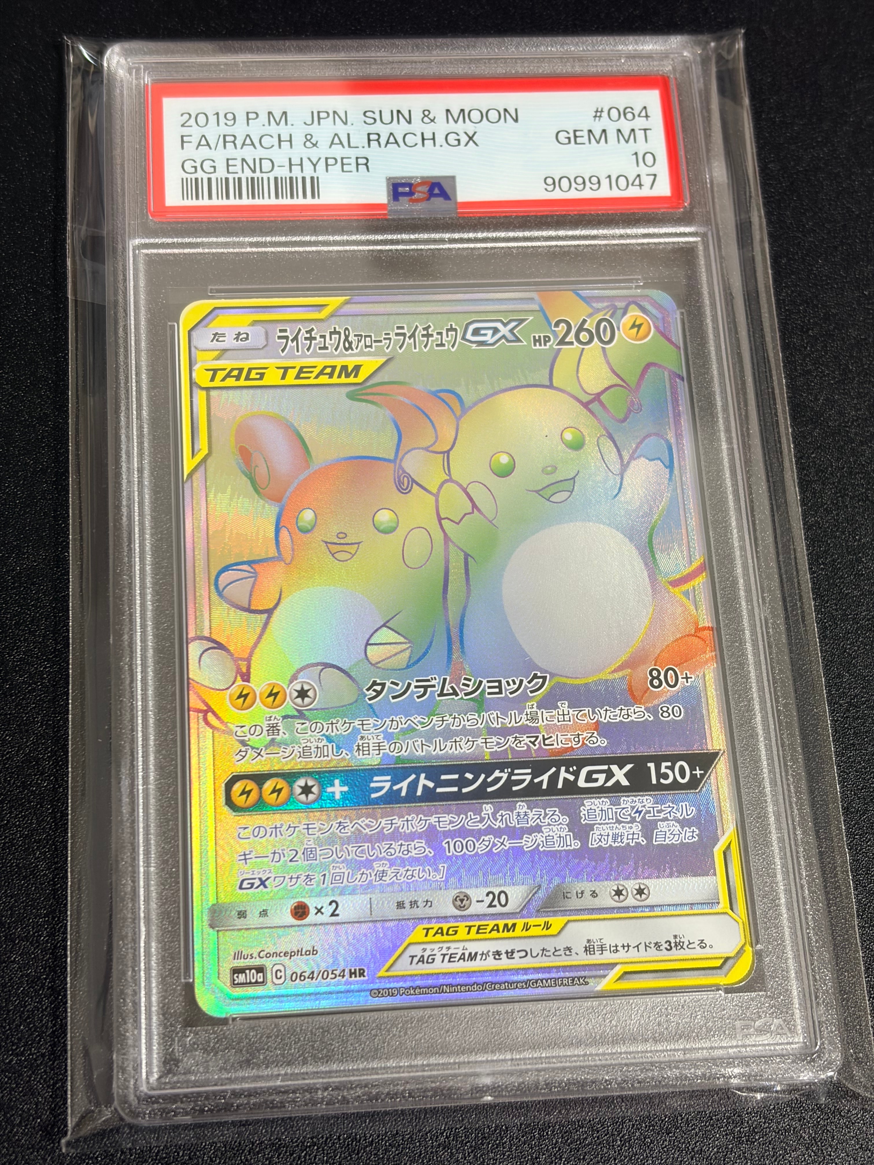 PSA10】ライチュウ&アローラライチュウGX HR[SM10a 064/054](強化拡張