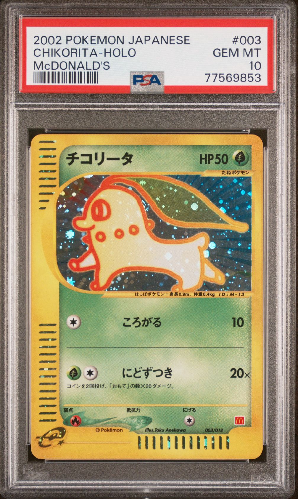PSA10】チコリータ[eM 003/018](マクドナルドオリジナル