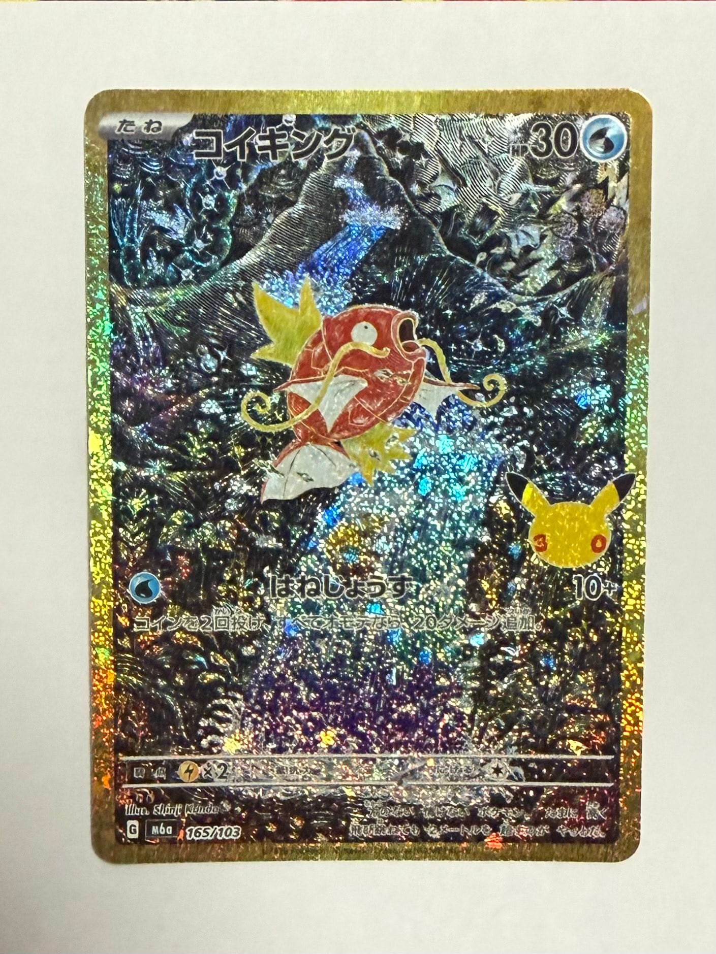 コイキング [M6a 165/103](拡張パック「30th CELEBRATION」)