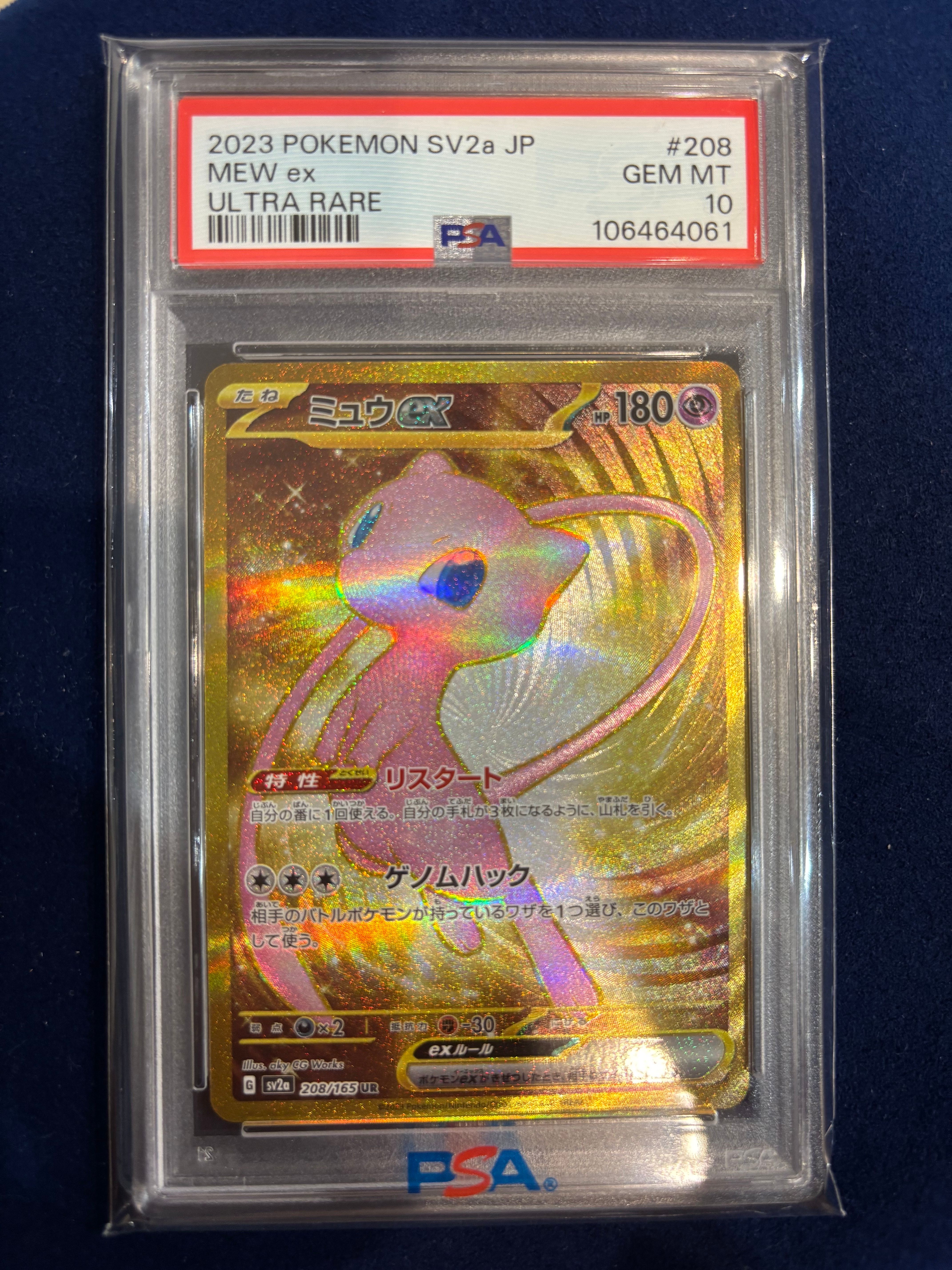 ミュウex UR[SV2a 208/165](強化拡張パック「ポケモンカード151」)