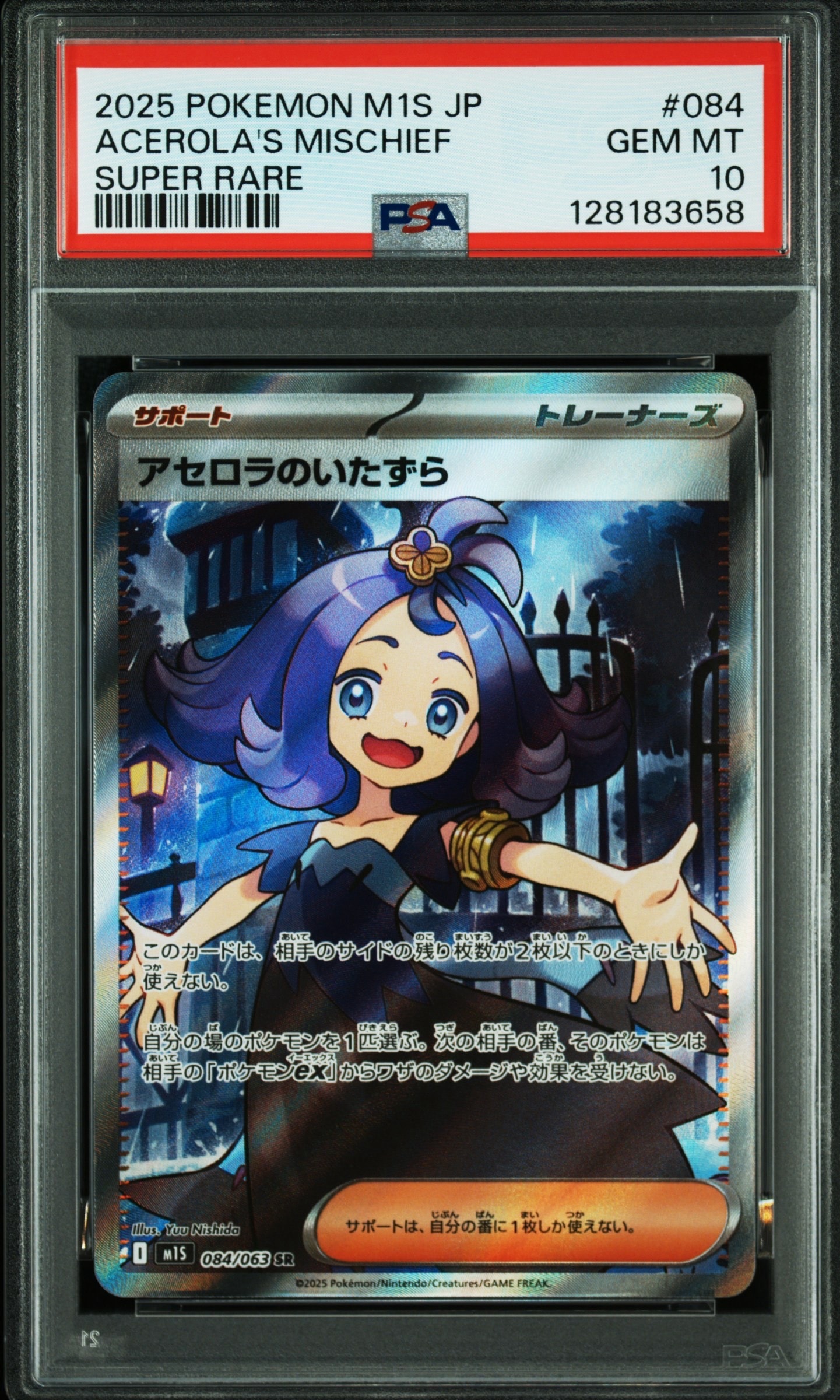 アセロラのいたずら SR [M1S 084/063](拡張パック「メガシンフォニア」)