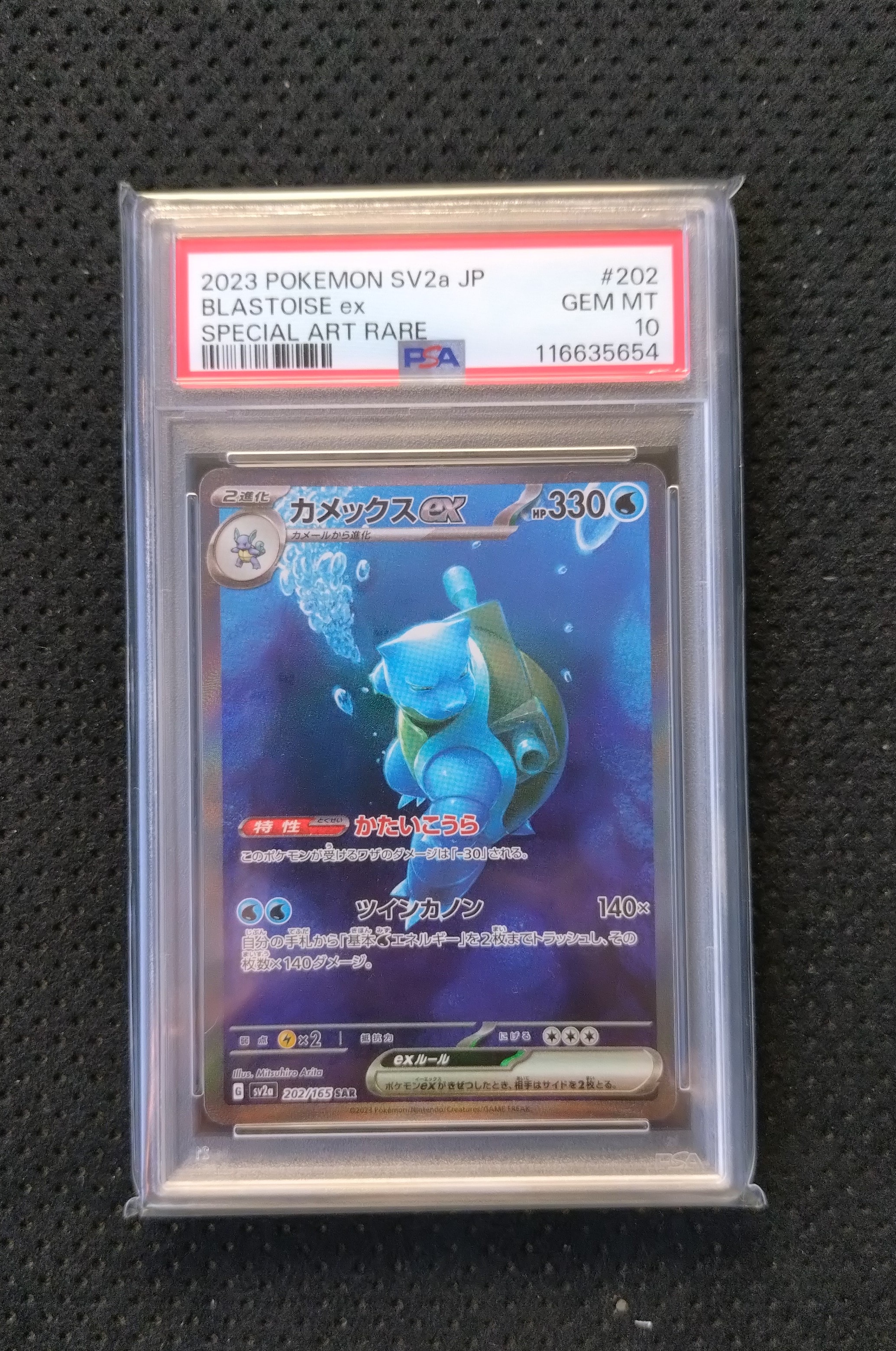 カメックスex SAR[SV2a 202/165](強化拡張パック「ポケモンカード151」)