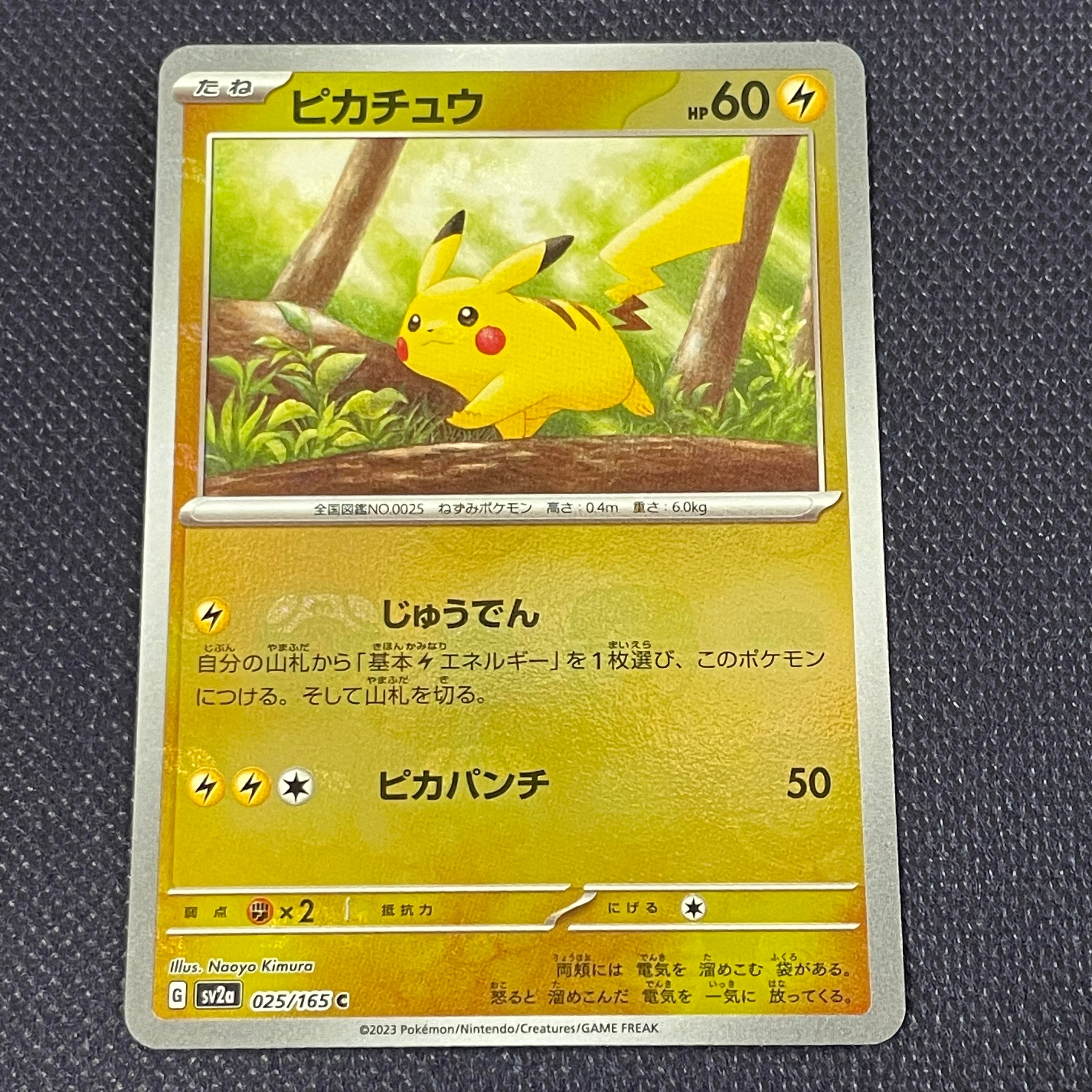 ピカチュウ C: マスターボールミラー (マスボピカチュウ) [SV2a 025/165](強化拡張パック「ポケモンカード151」)