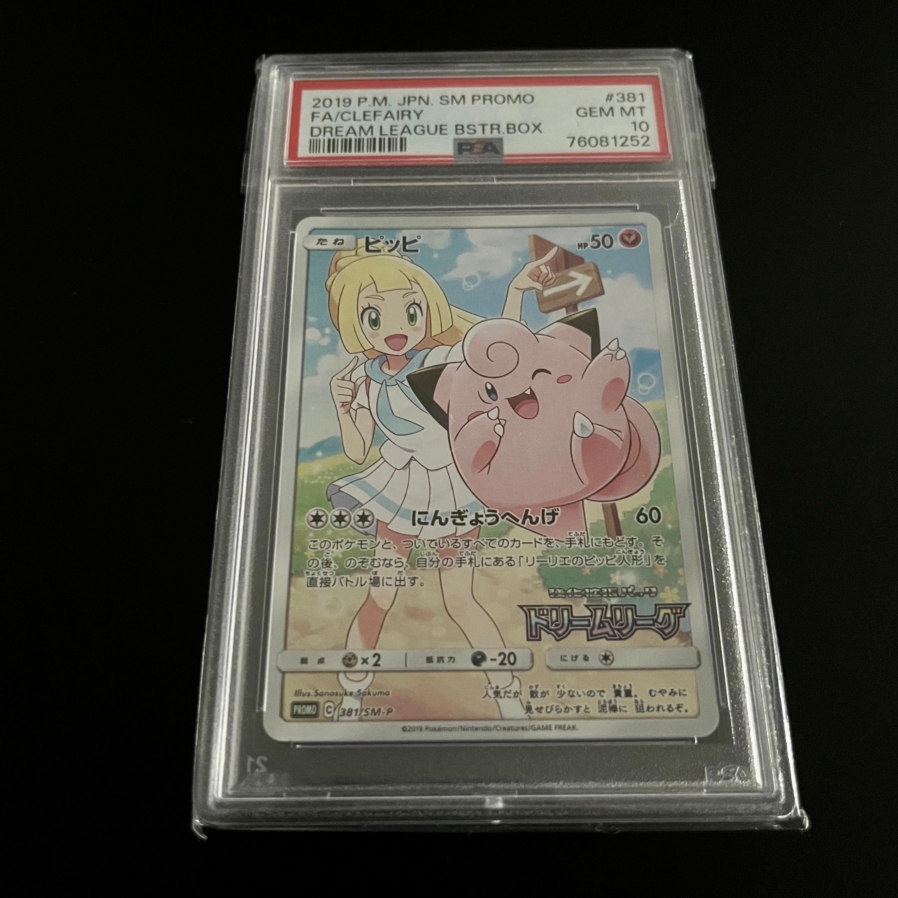 ピッピ (リーリエ) : プロモ[SM-P 381](プロモーションカード「SM-P」)