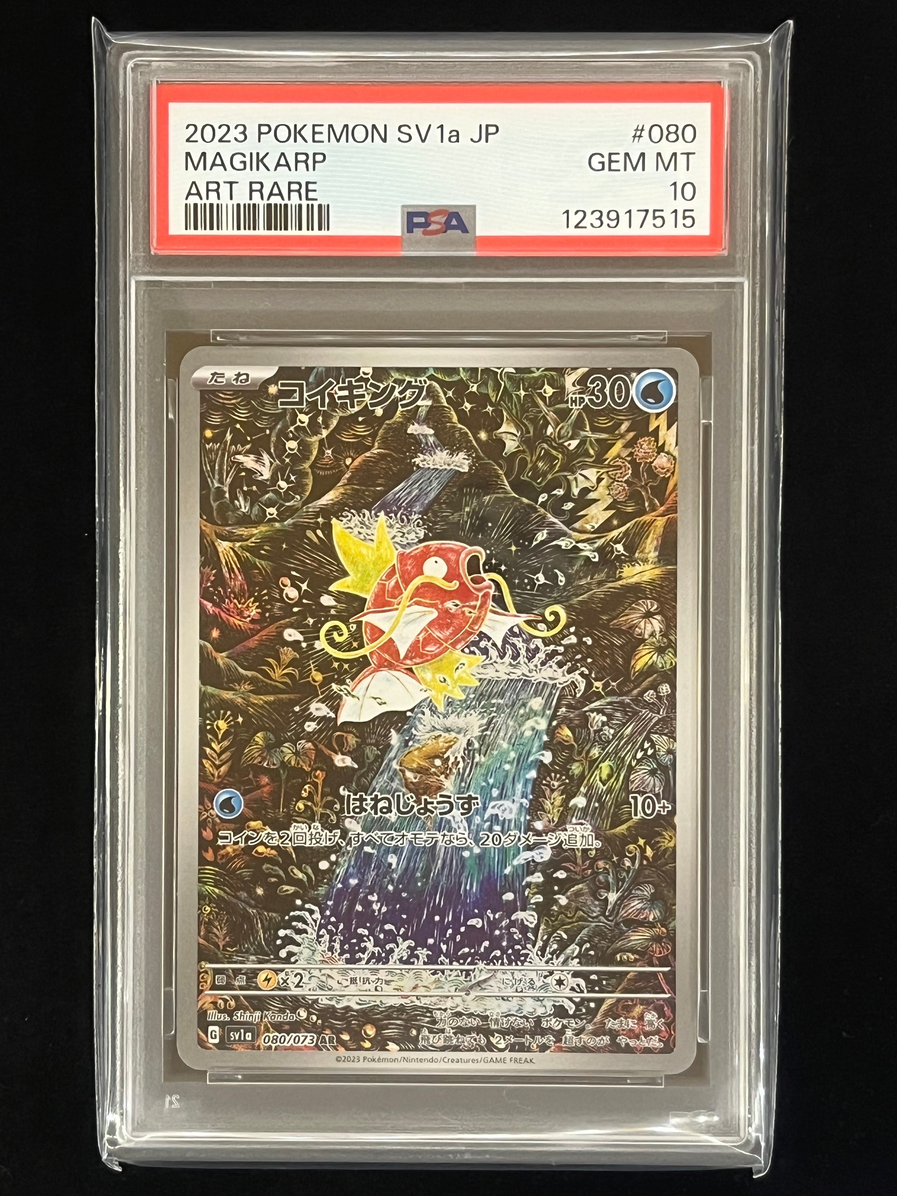 コイキング AR[SV1a 080/073](スカーレット&バイオレット 拡張パック「トリプレットビート」)