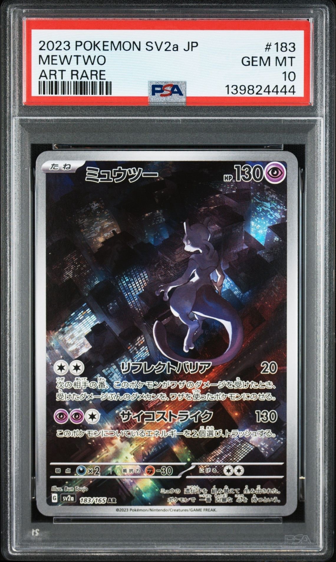 ミュウツー AR[SV2a 183/165](強化拡張パック「ポケモンカード151」)