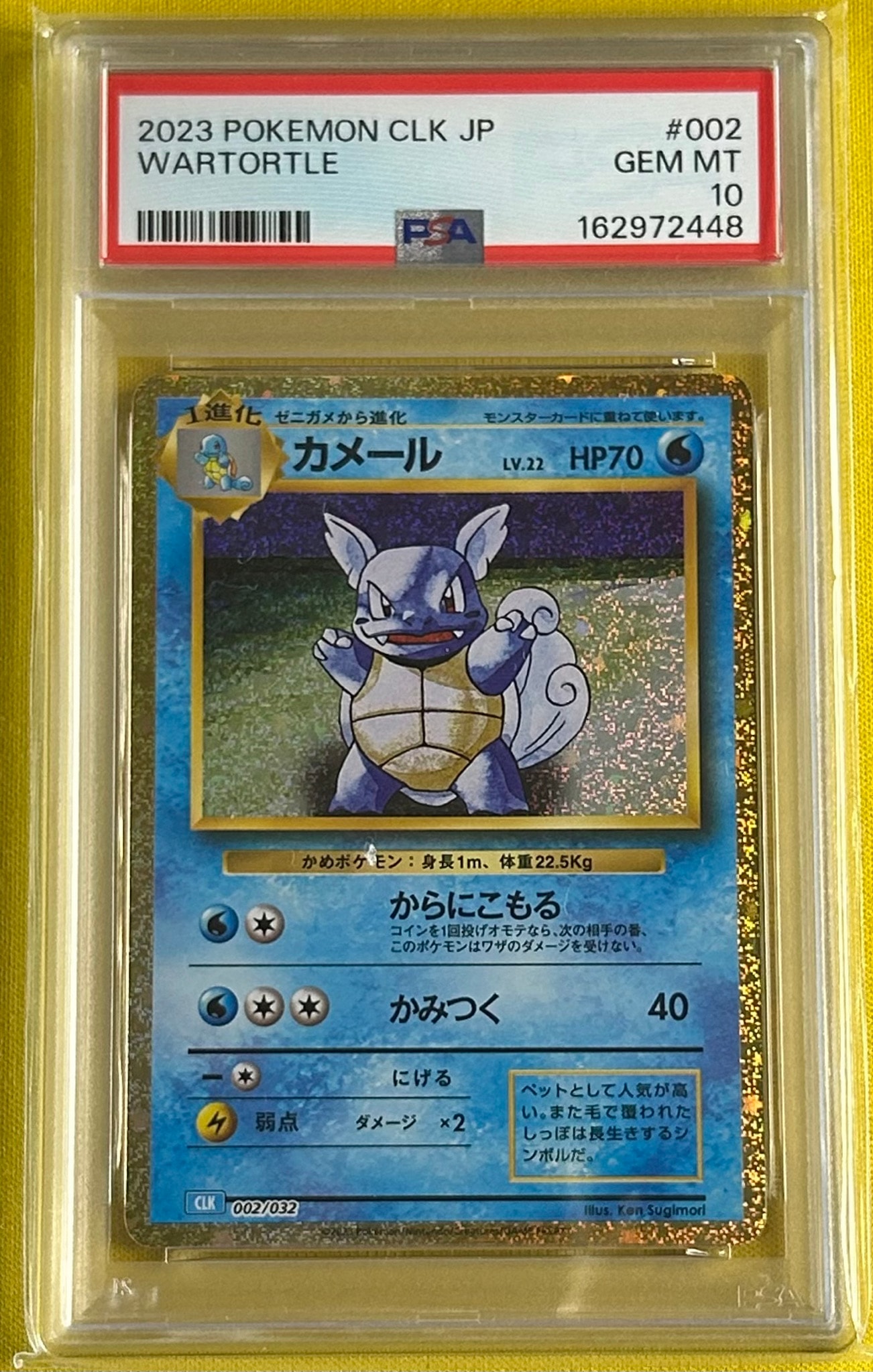 カメール [CLK 002/032](ポケモンカードゲーム Classic)通販・買取