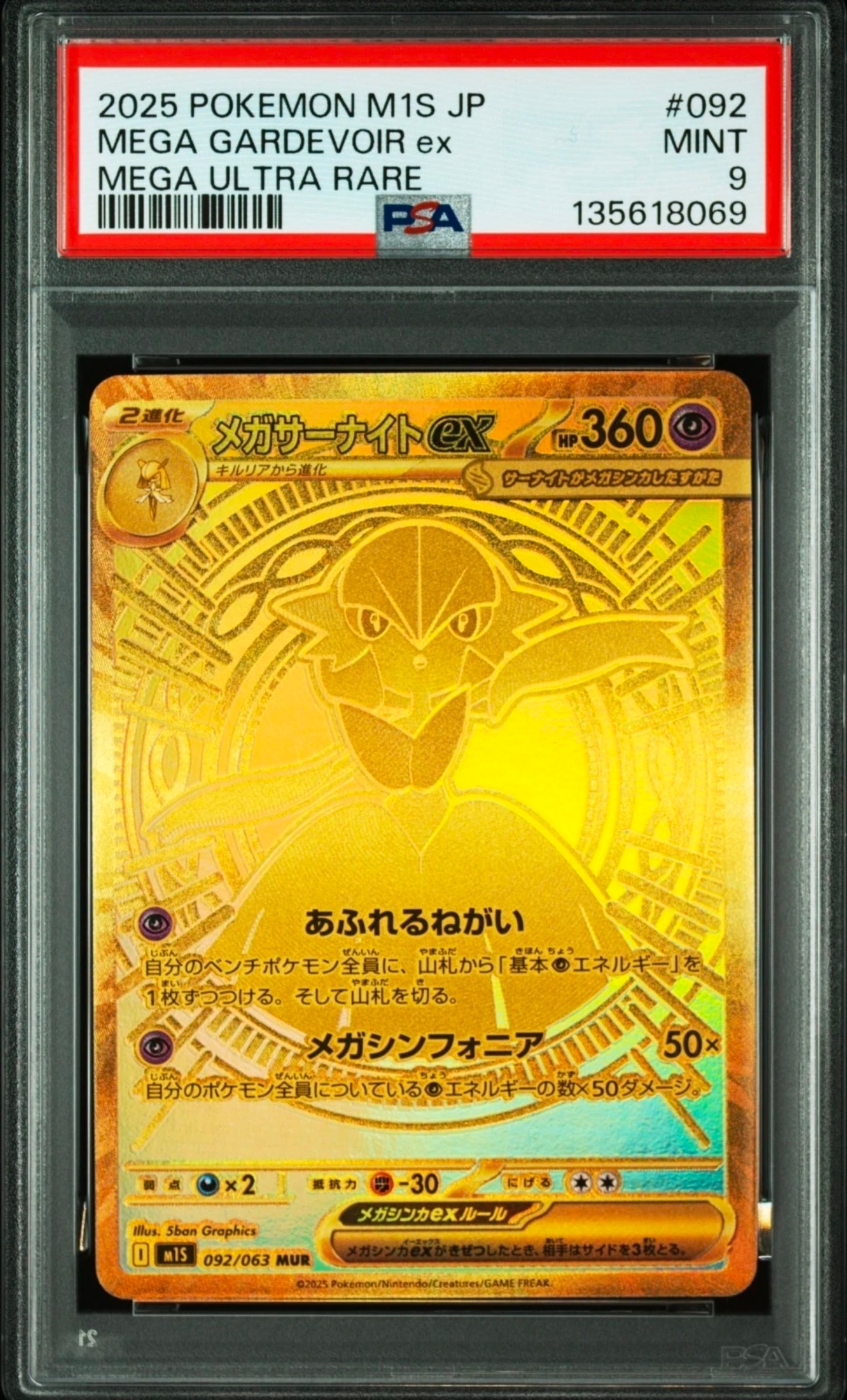 メガサーナイトex MUR [M1S 092/063](拡張パック「メガシンフォニア