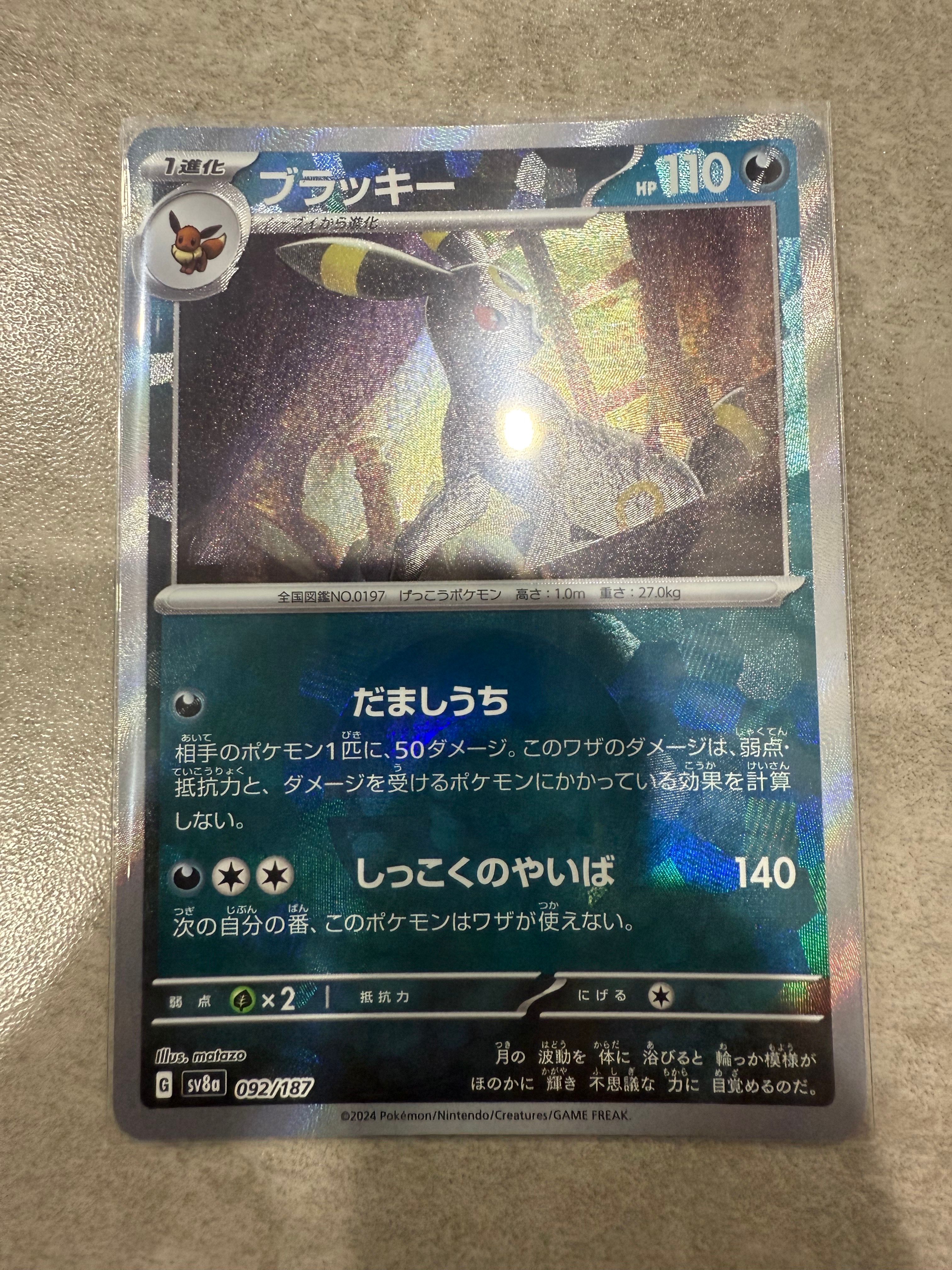 ブラッキー :モンスターボールミラー [SV8a 092/187](ハイクラスパック「テラスタルフェスex」)