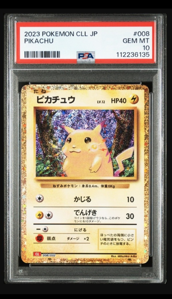 ピカチュウ [CLL 008/032](ポケモンカードゲーム Classic)