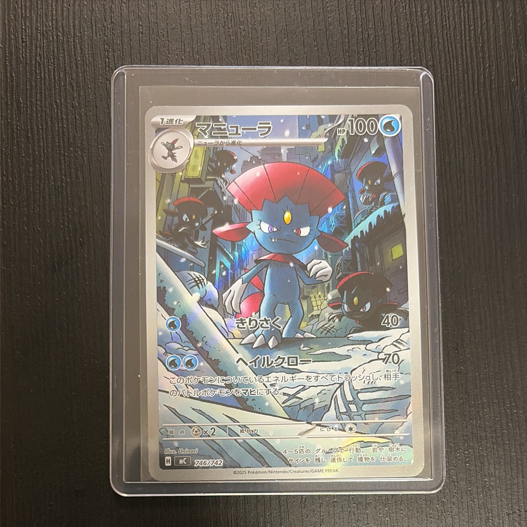 マニューラ AR仕様 [MC 746/742](スタートデッキ100「バトル