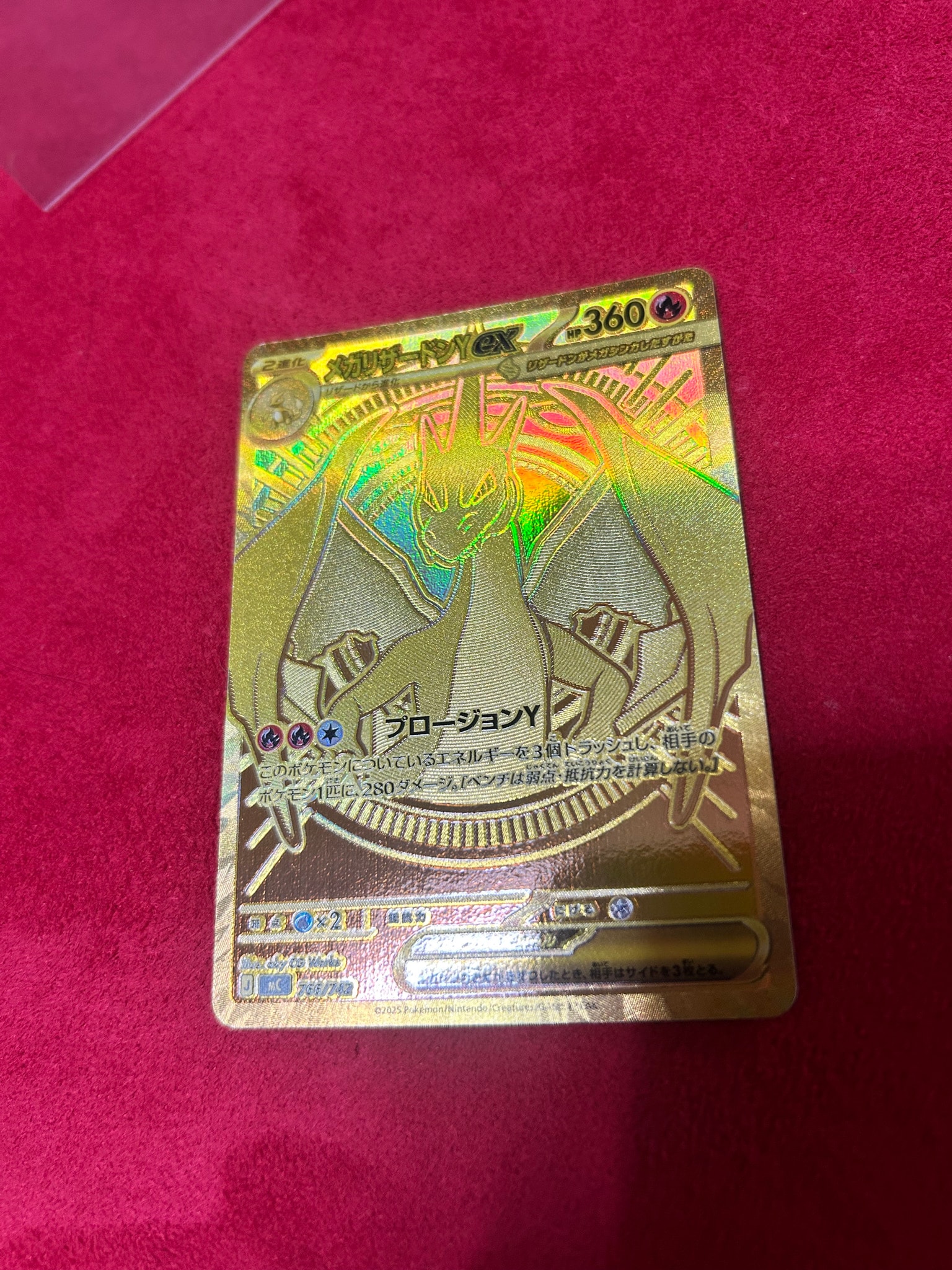 メガリザードンYex MUR仕様 [MC 766/742](スタートデッキ100「バトル
