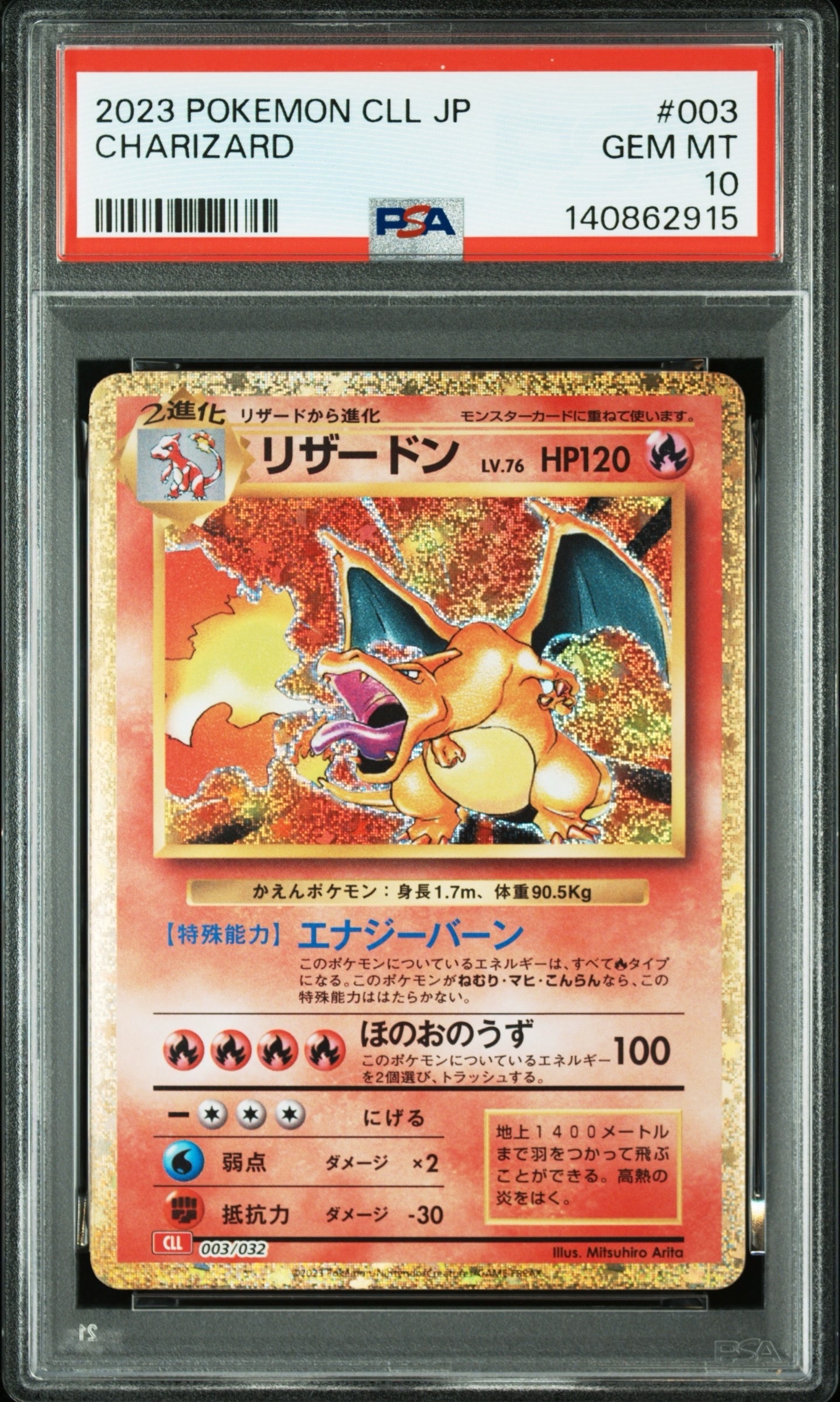 リザードン [CLL 003/032](ポケモンカードゲーム Classic)