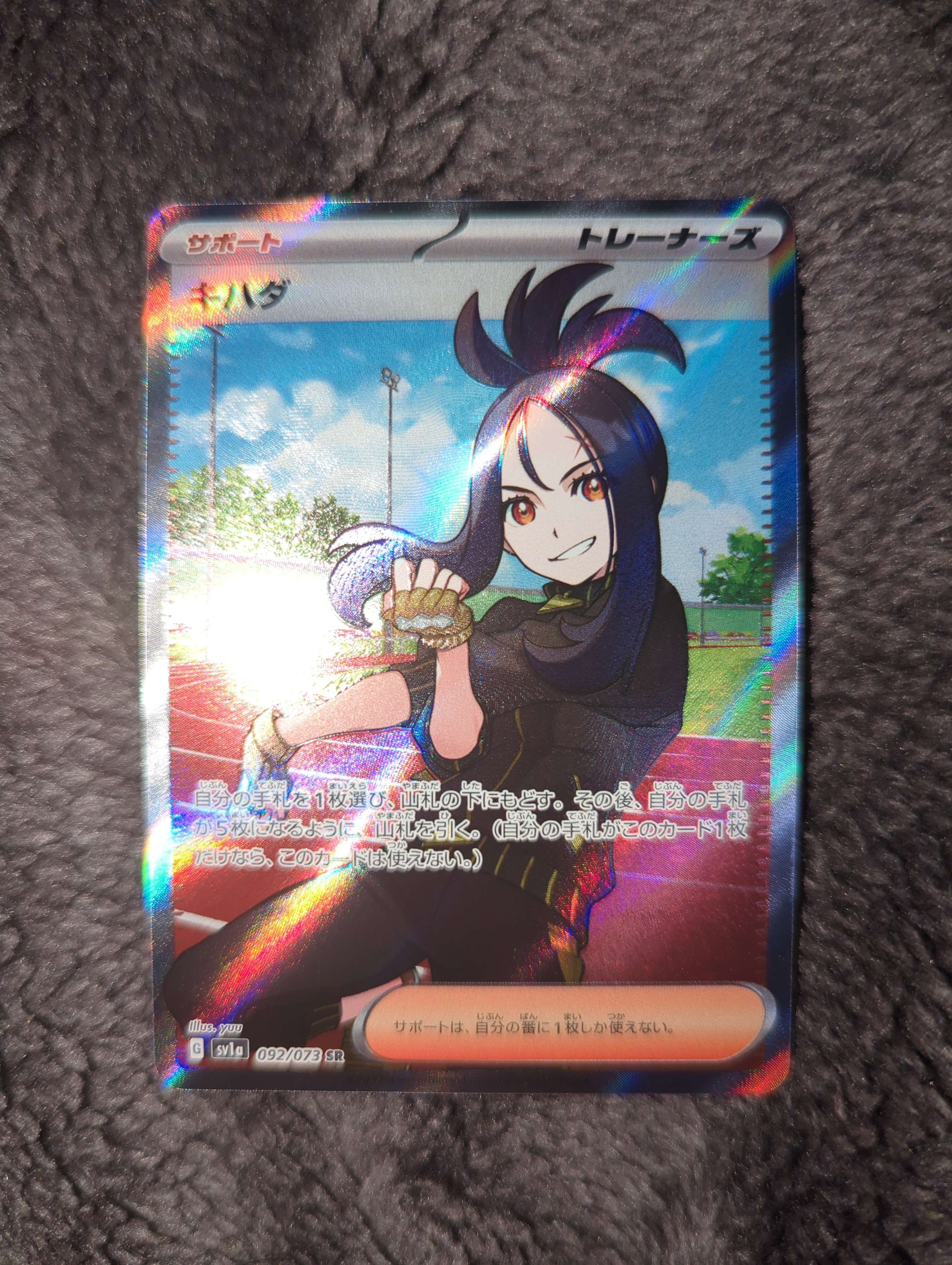 キハダ SR[SV1a 092/073](スカーレット&バイオレット 拡張パック「トリプレットビート」)