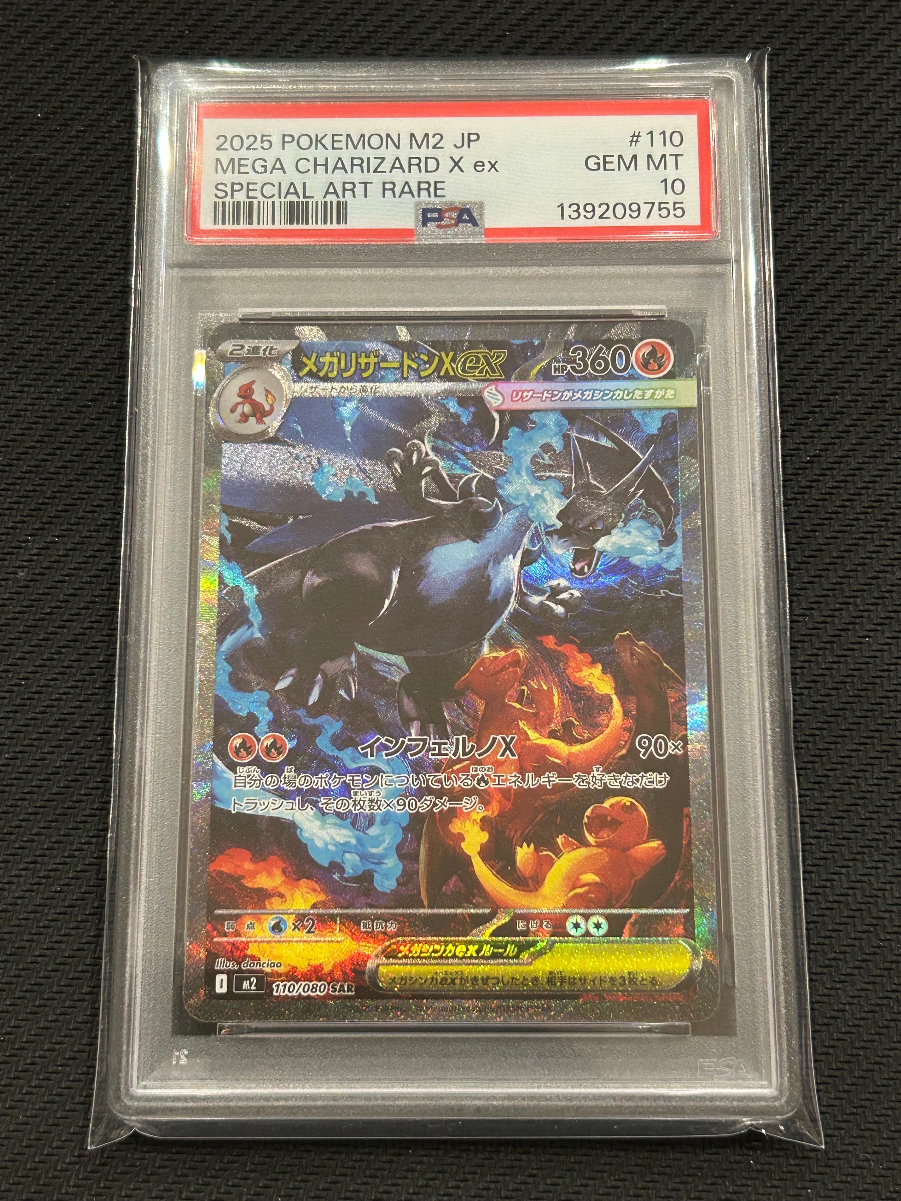 メガリザードンXex SAR [M2 110/080](拡張パック「インフェルノX」)