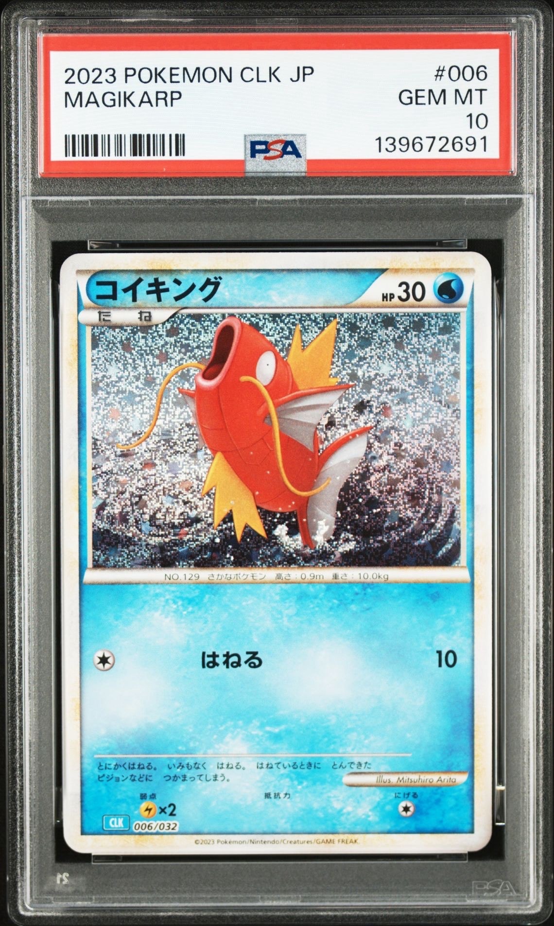 コイキング [CLK 006/032](ポケモンカードゲーム Classic)