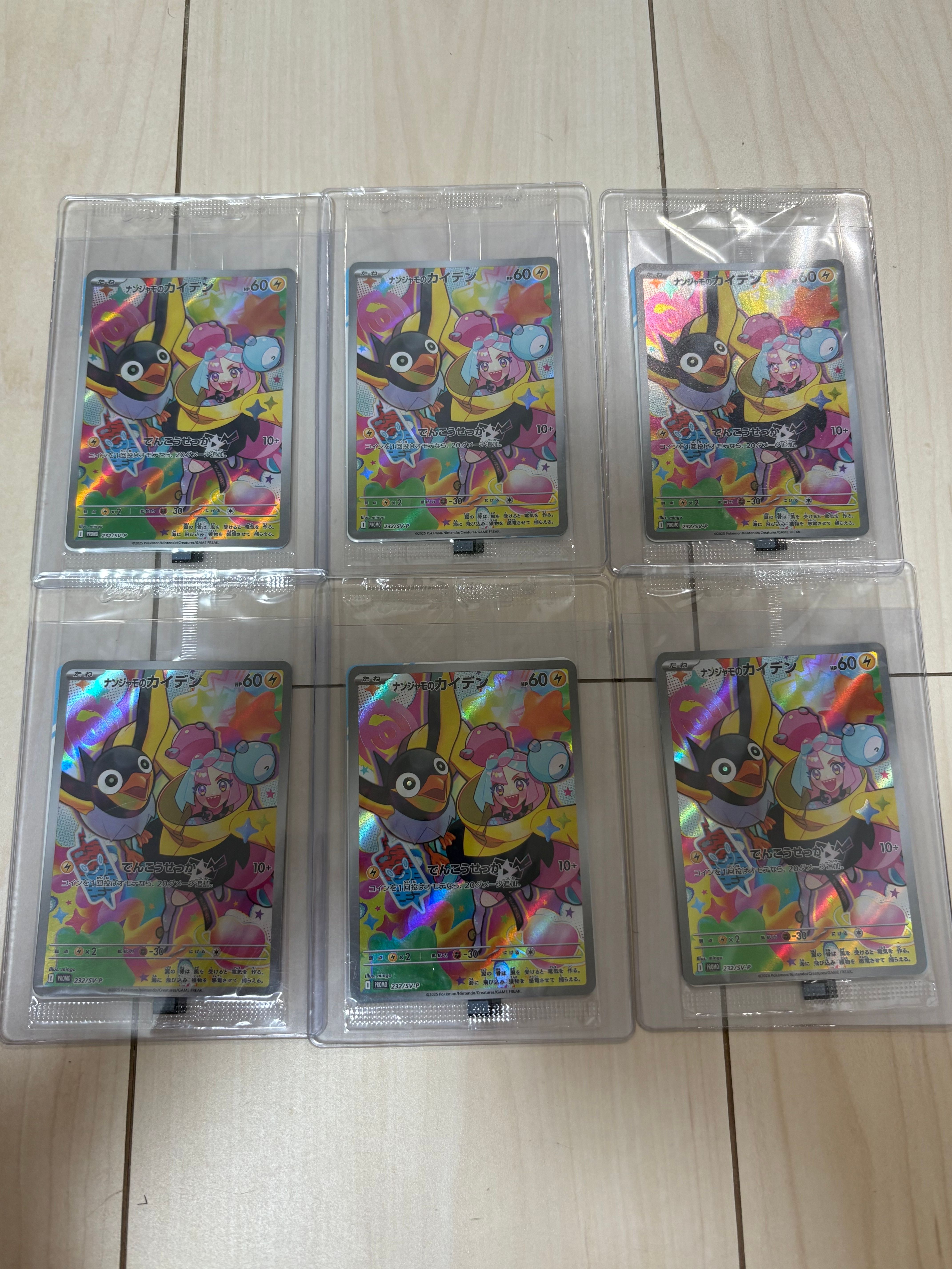 ナンジャモのカイデン P [SV-P 232](プロモーションカード「拡張パック バトルパートナーズ Box購入キャンペーン」)