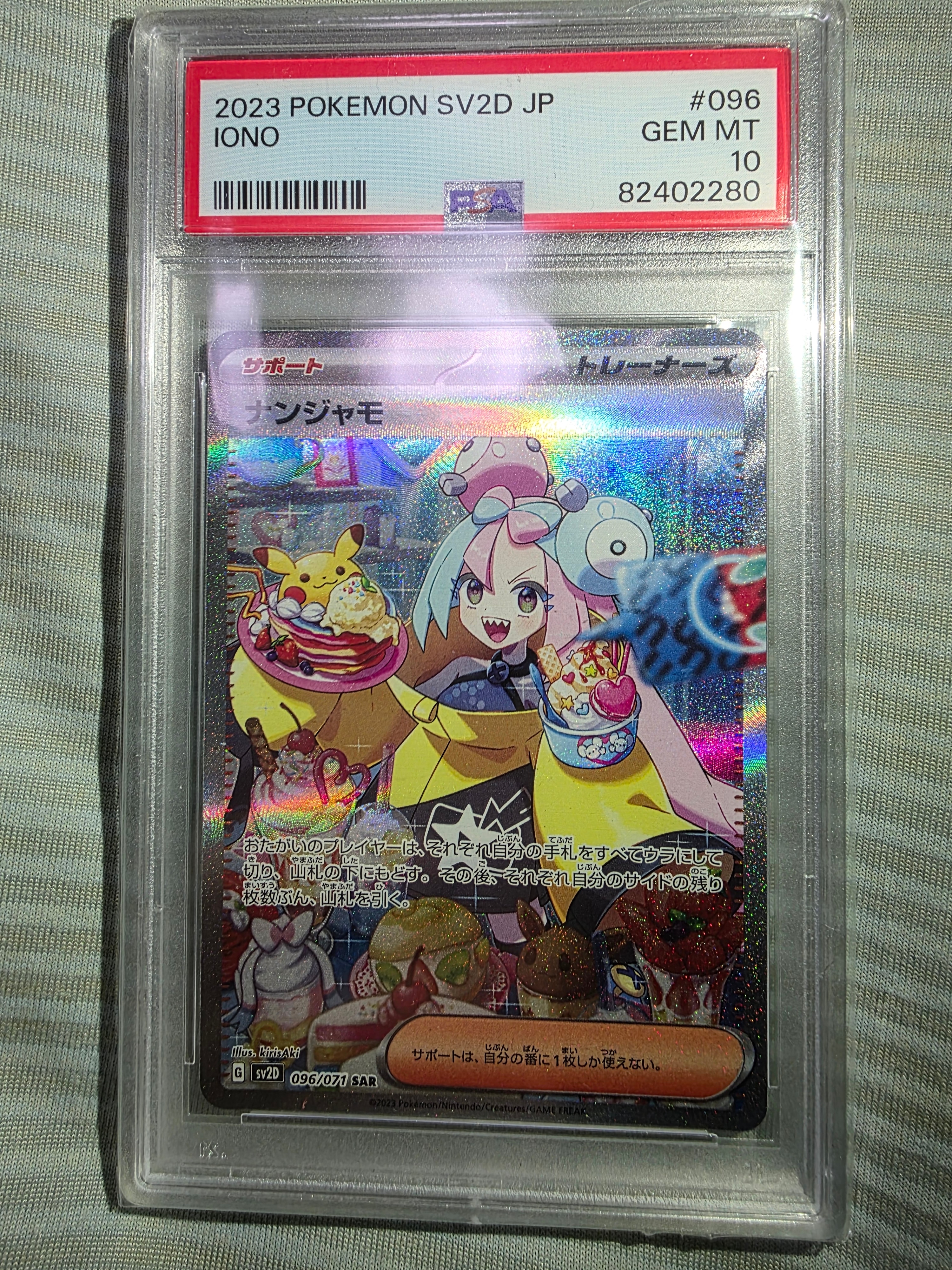ナンジャモ SAR[SV2D 096/071](拡張パック「クレイバースト」)