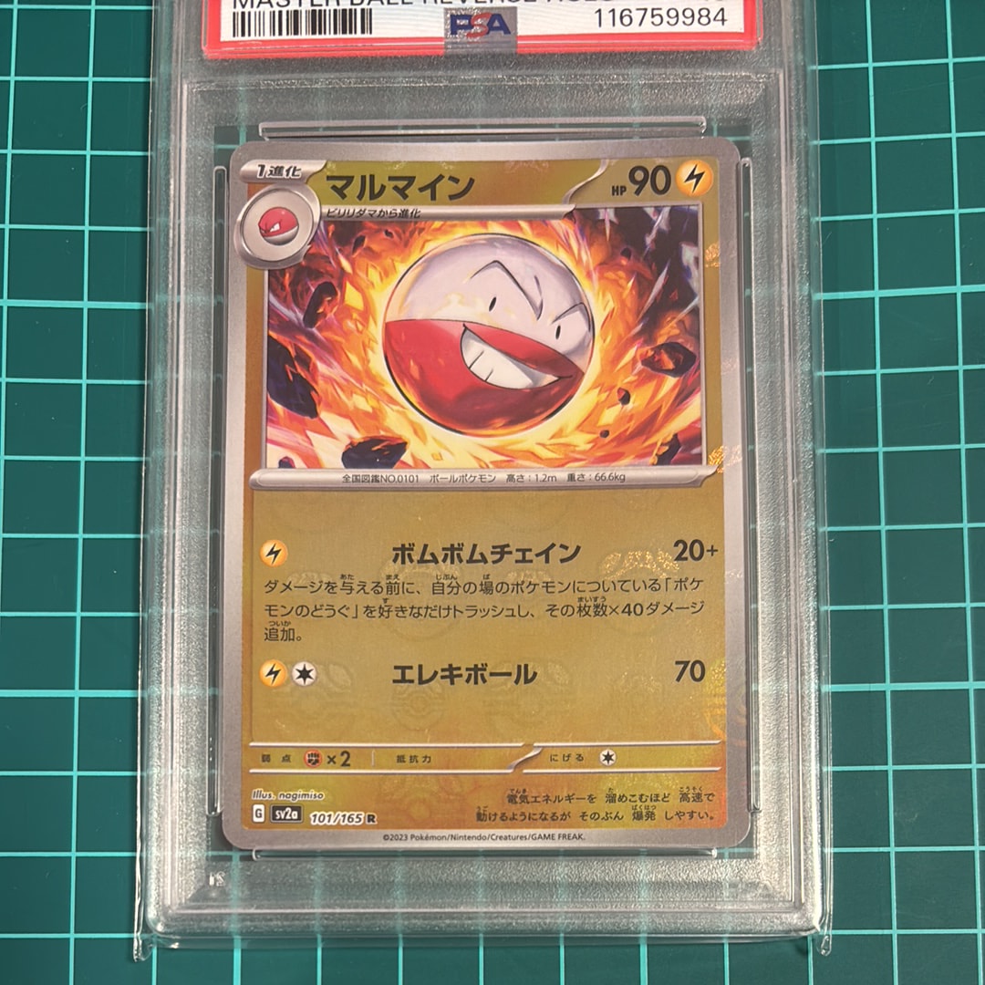 PSA10】マルマイン R: マスターボールミラー[SV2a 101/165](強化拡張